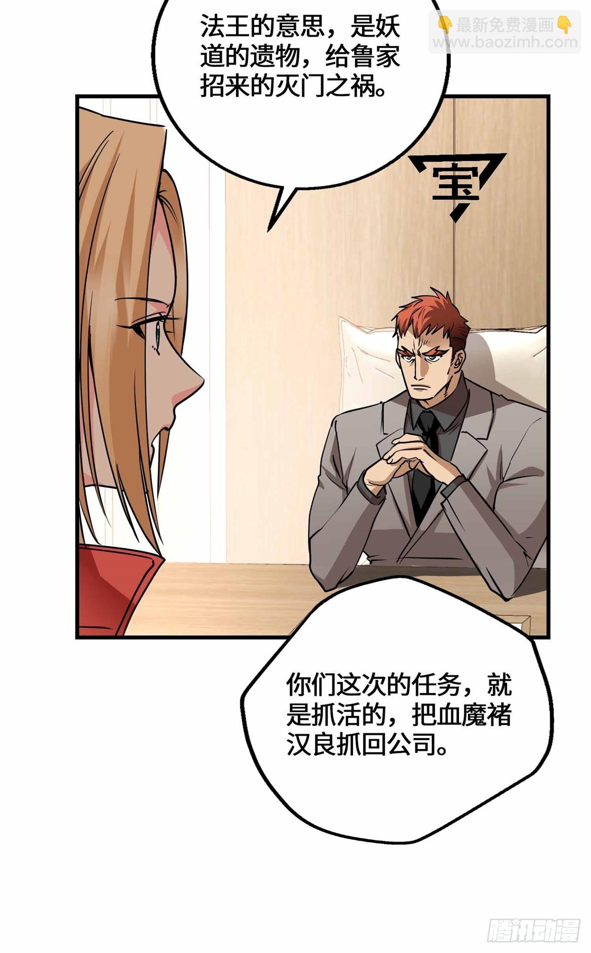077 血魔-第79话