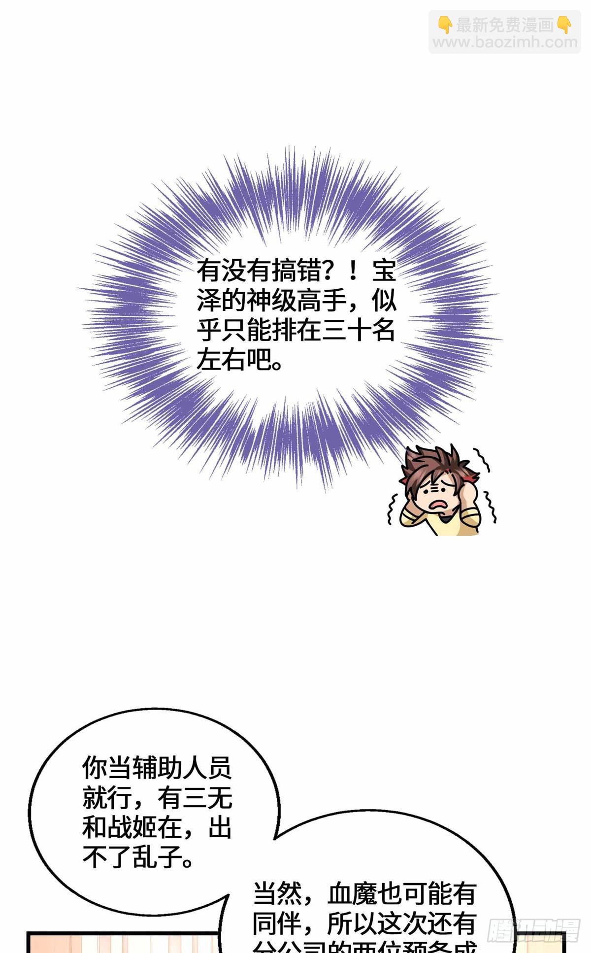 077 血魔-第79话