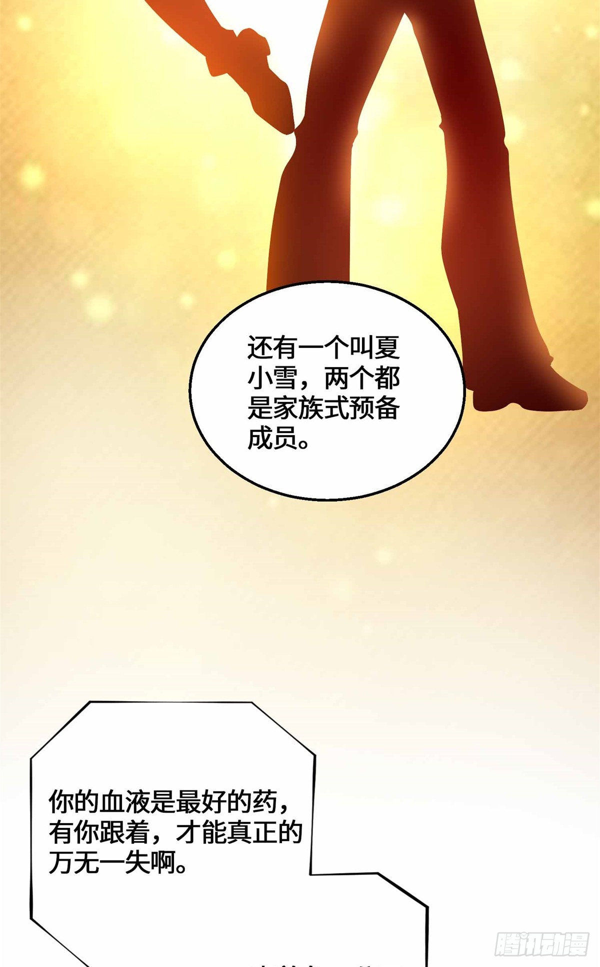 077 血魔-第79话