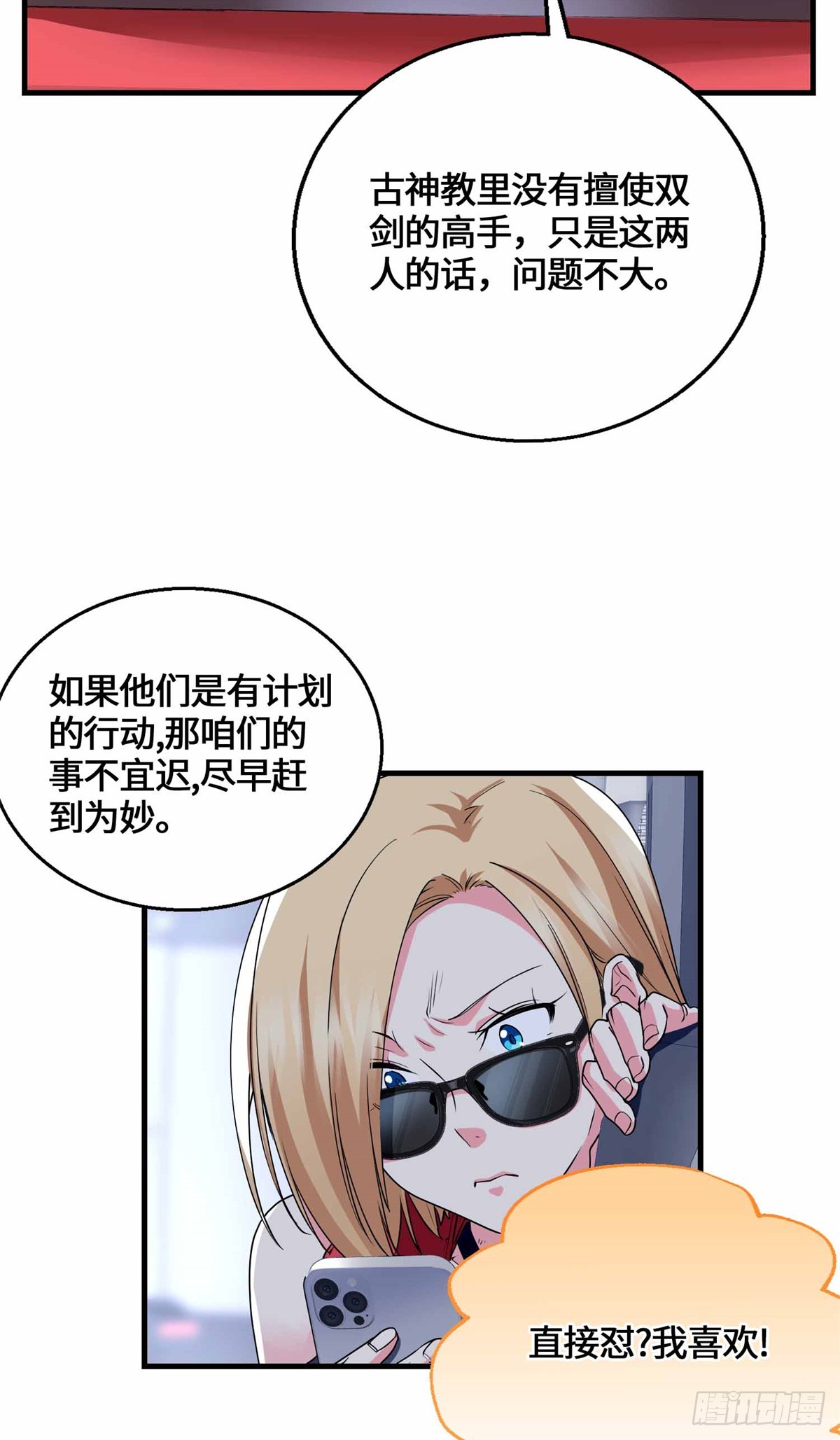 077 血魔-第79话