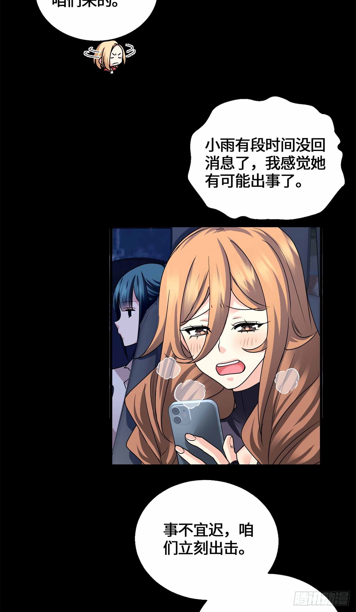 079 抖艾慕-第81话