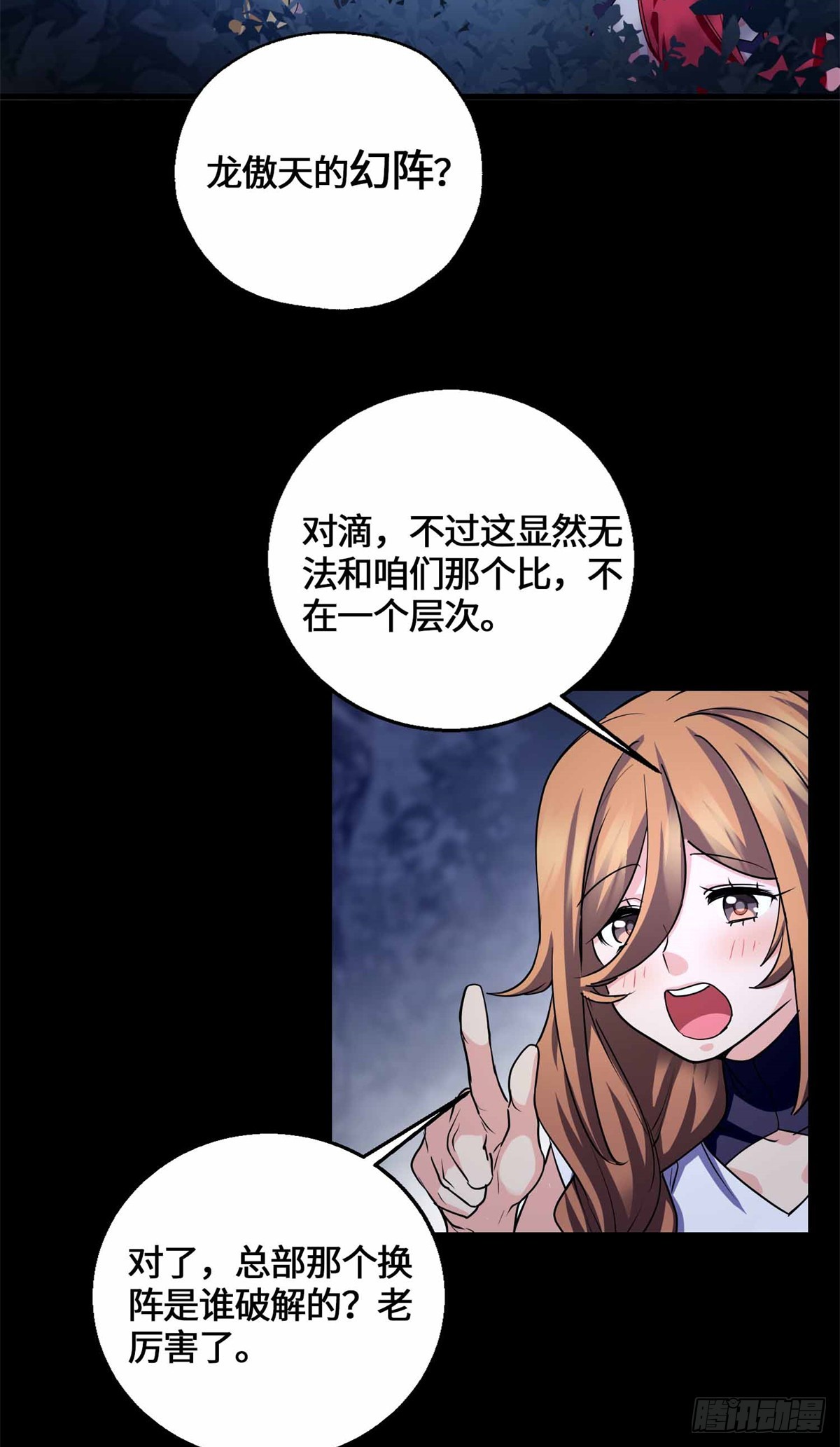 079 抖艾慕-第81话