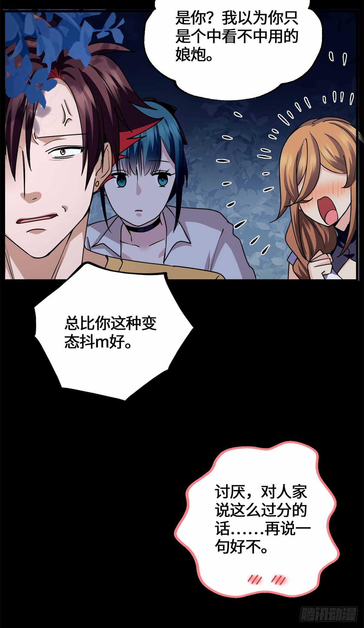 079 抖艾慕-第81话