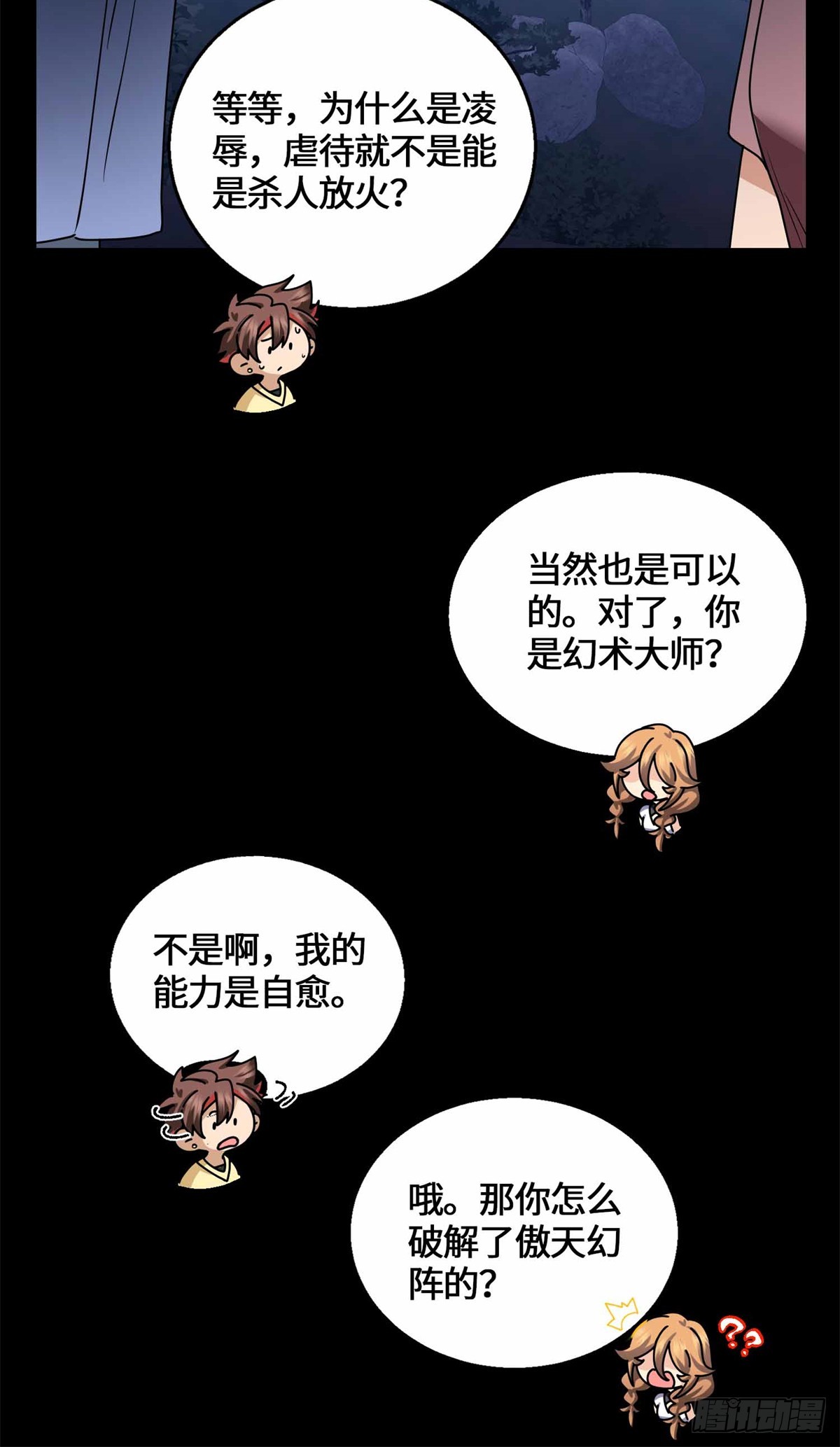 079 抖艾慕-第81话