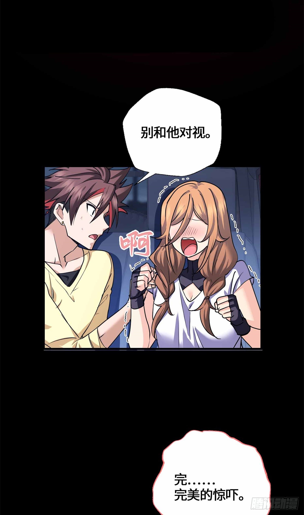 079 抖艾慕-第81话