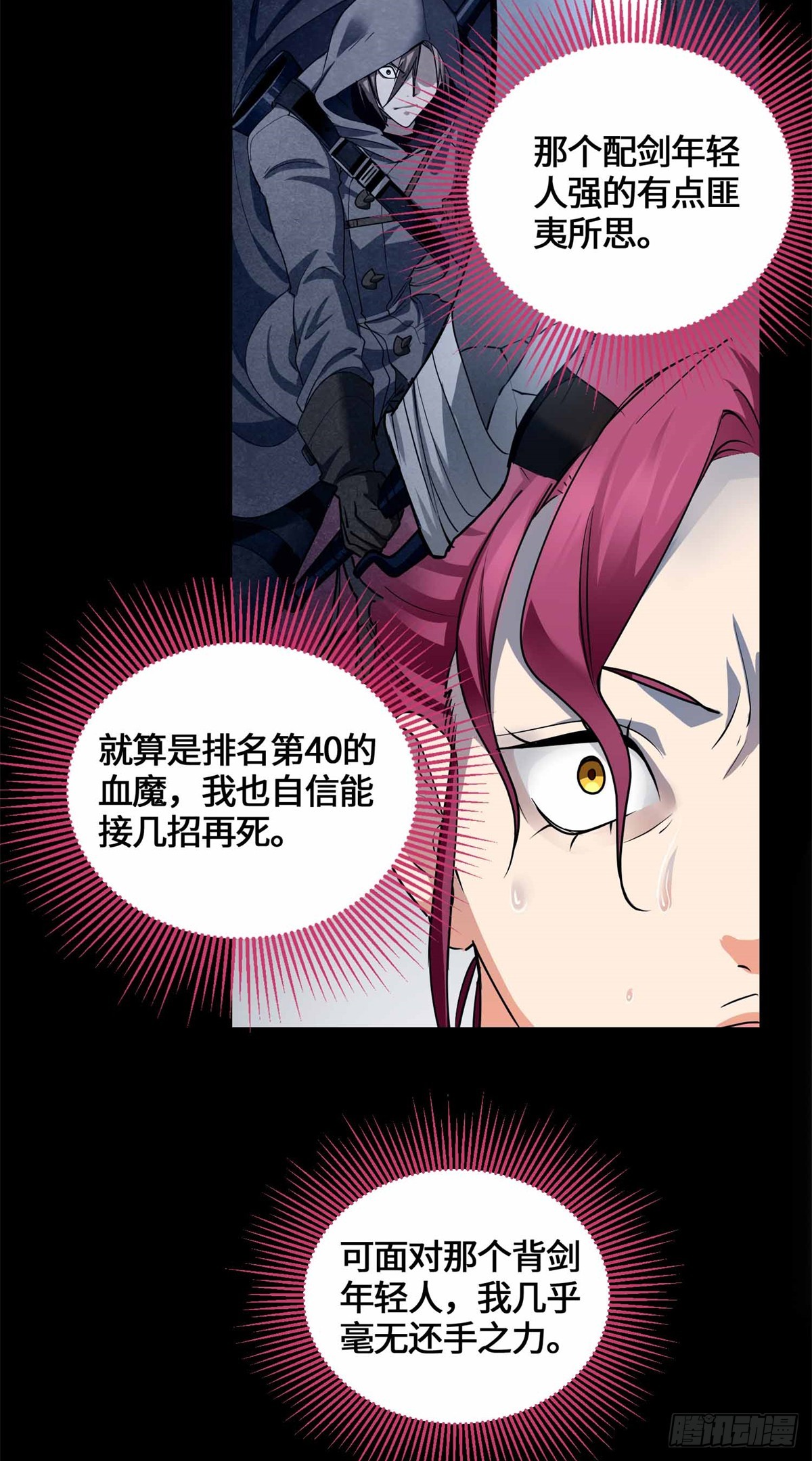 079 抖艾慕-第81话