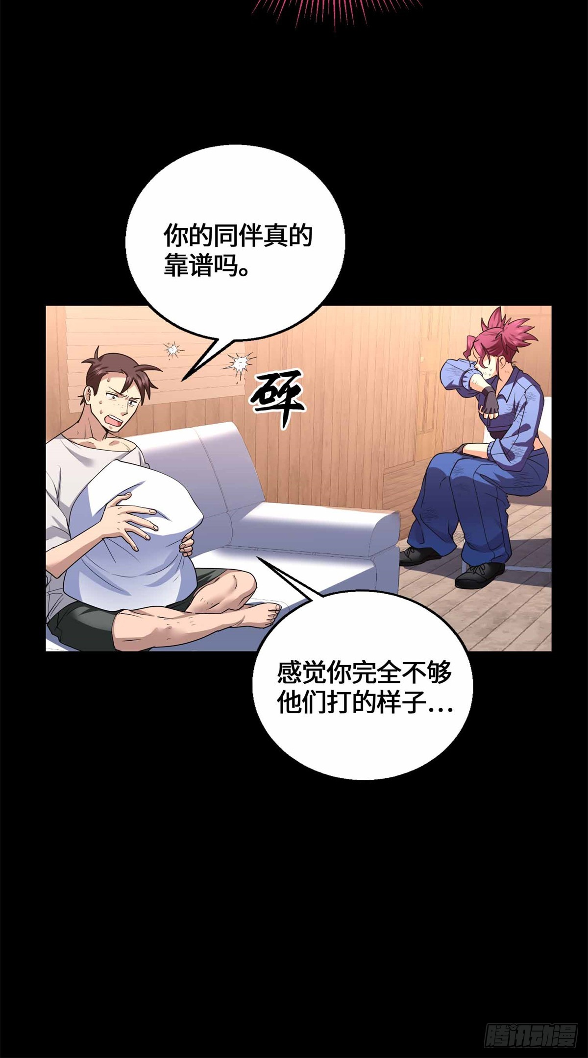 079 抖艾慕-第81话