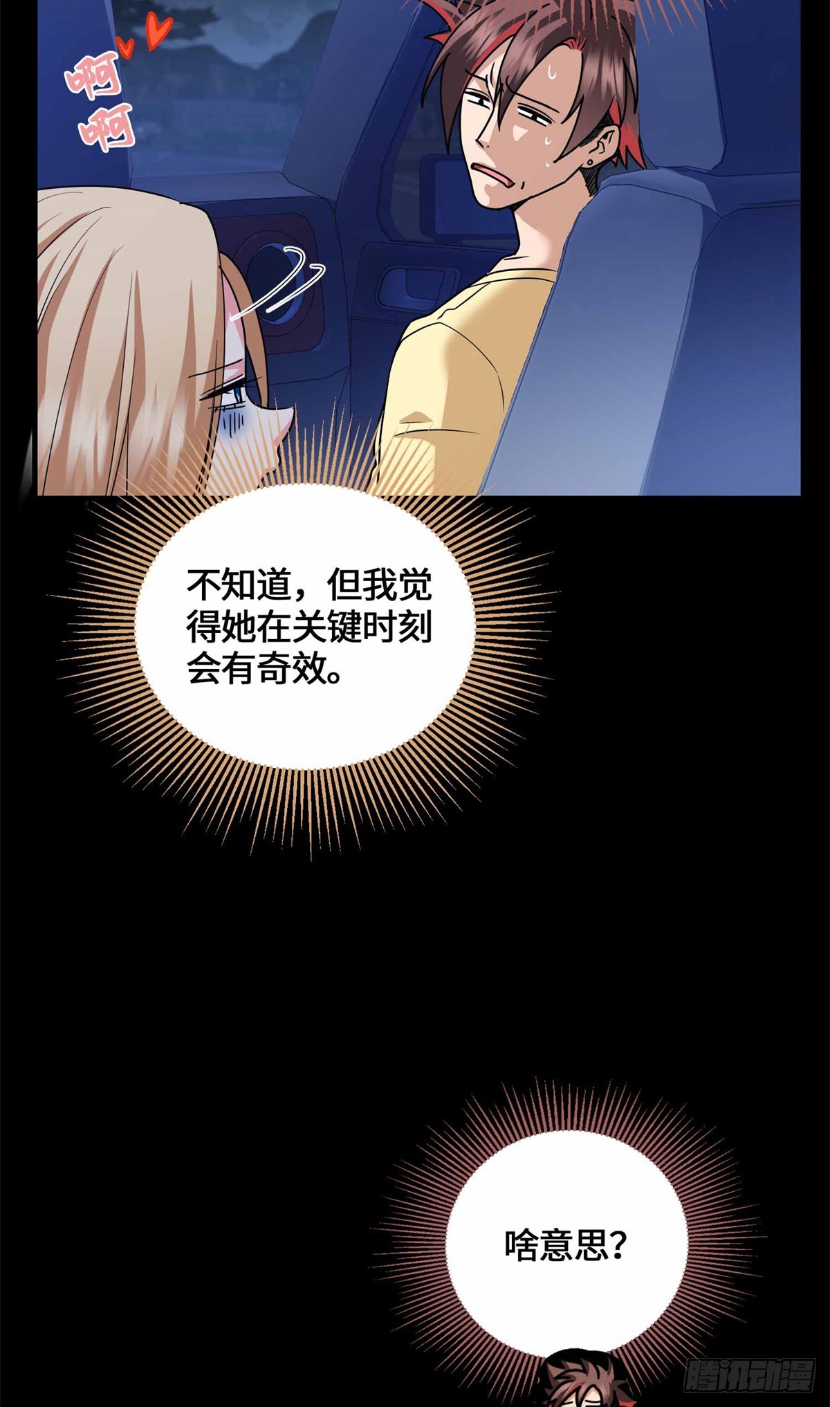 079 抖艾慕-第81话