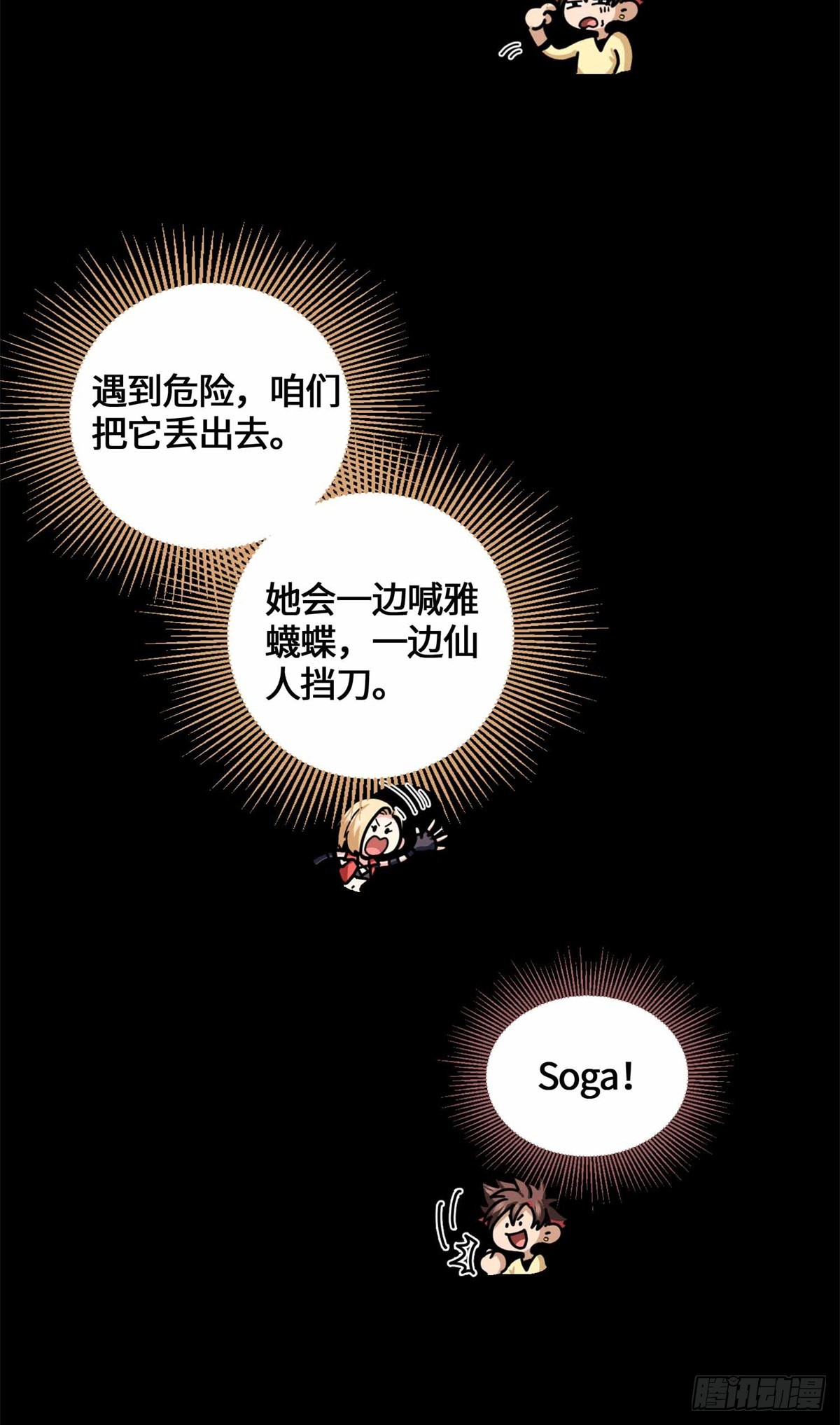 079 抖艾慕-第81话