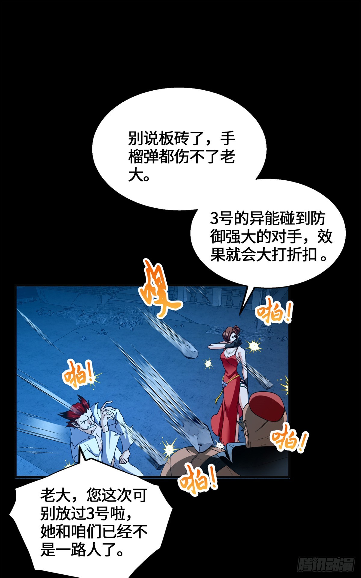 081 三无暴走！-第83话