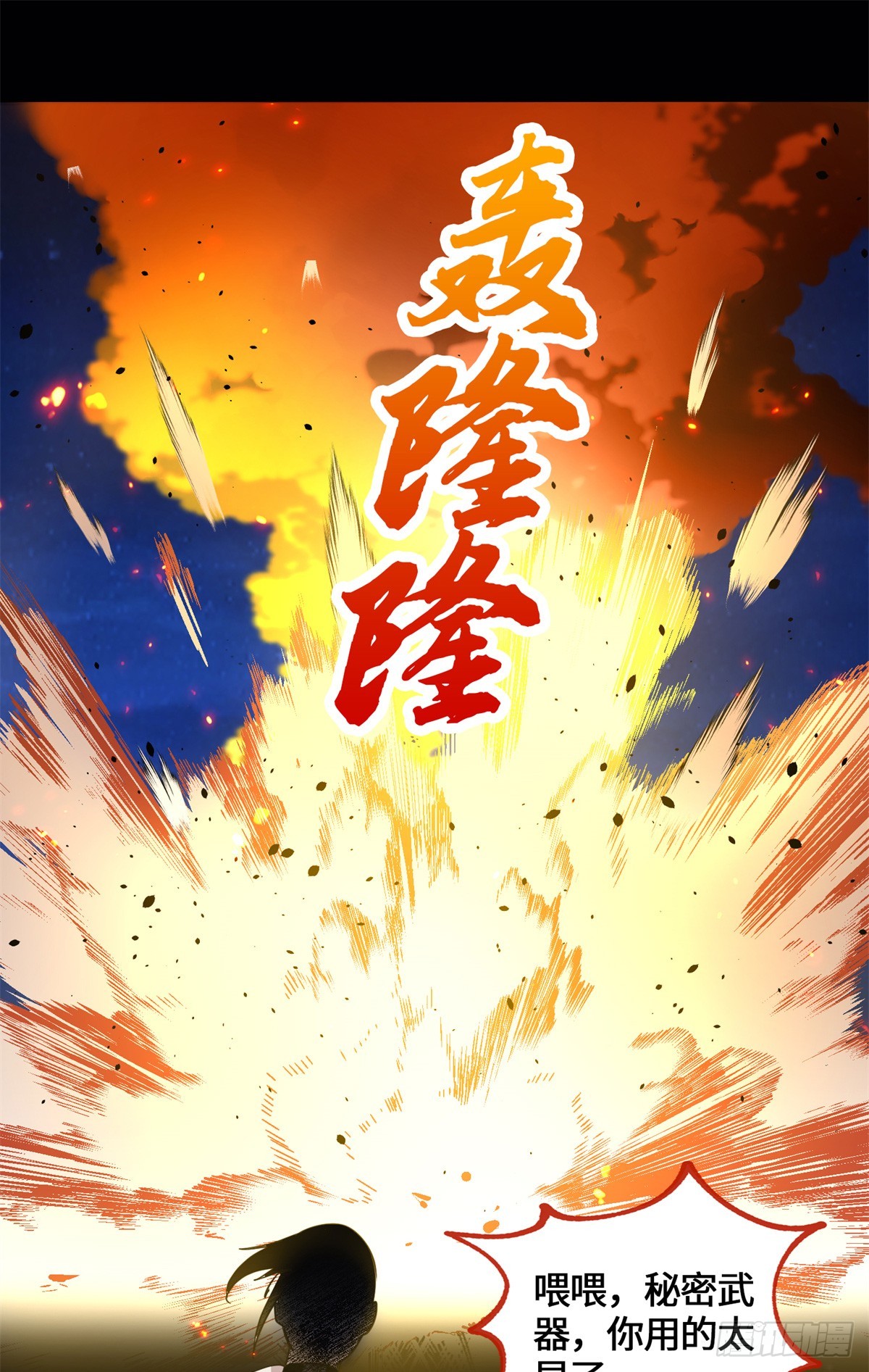 081 三无暴走！-第83话