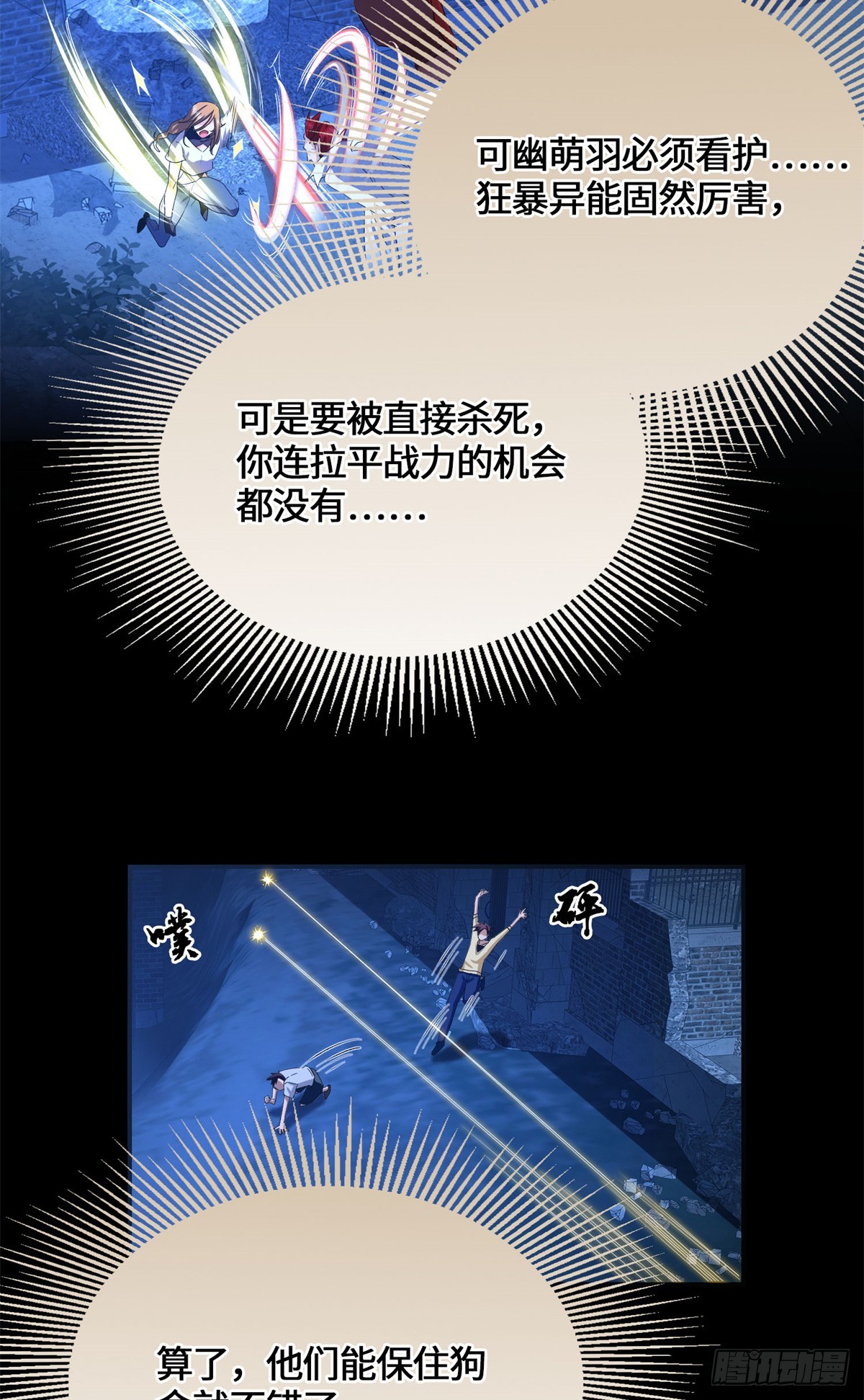 083 前辈你好坑-第85话