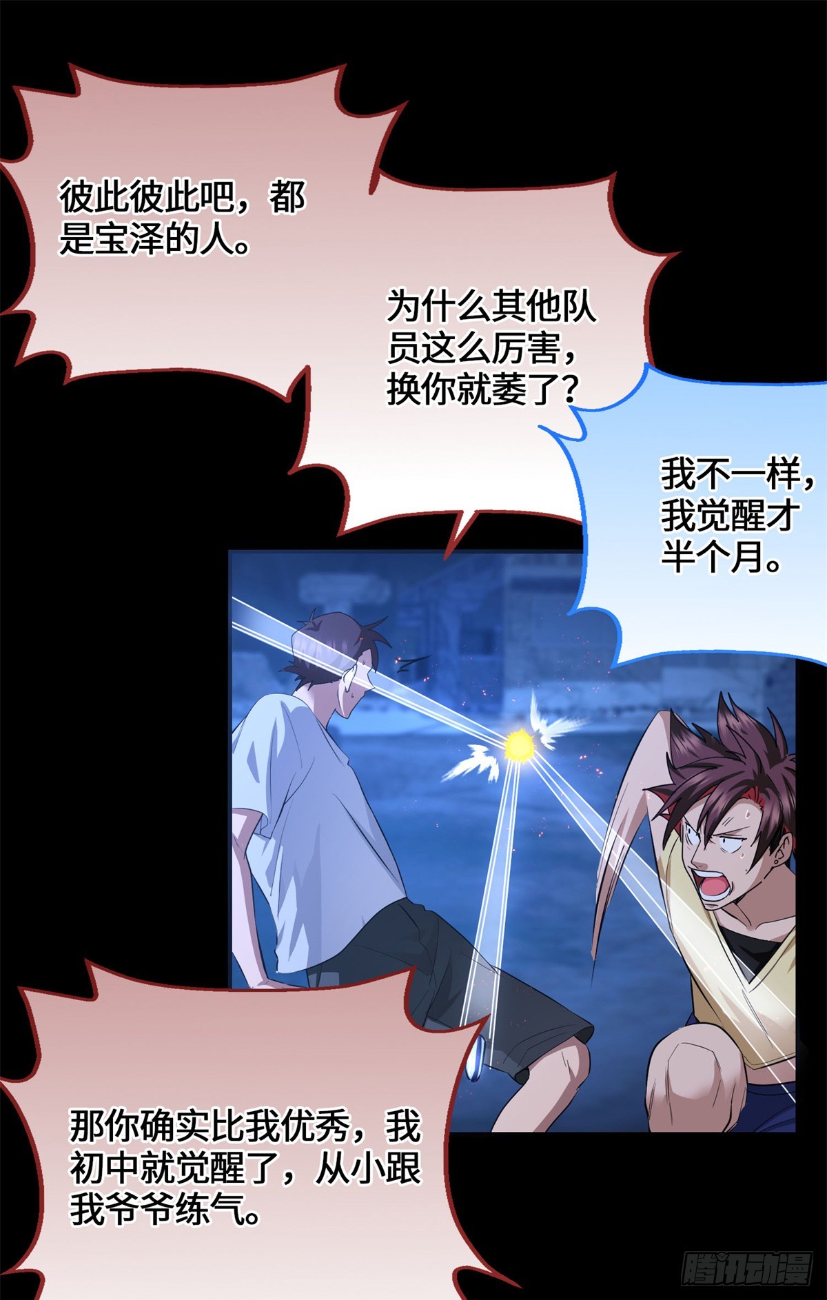 083 前辈你好坑-第85话