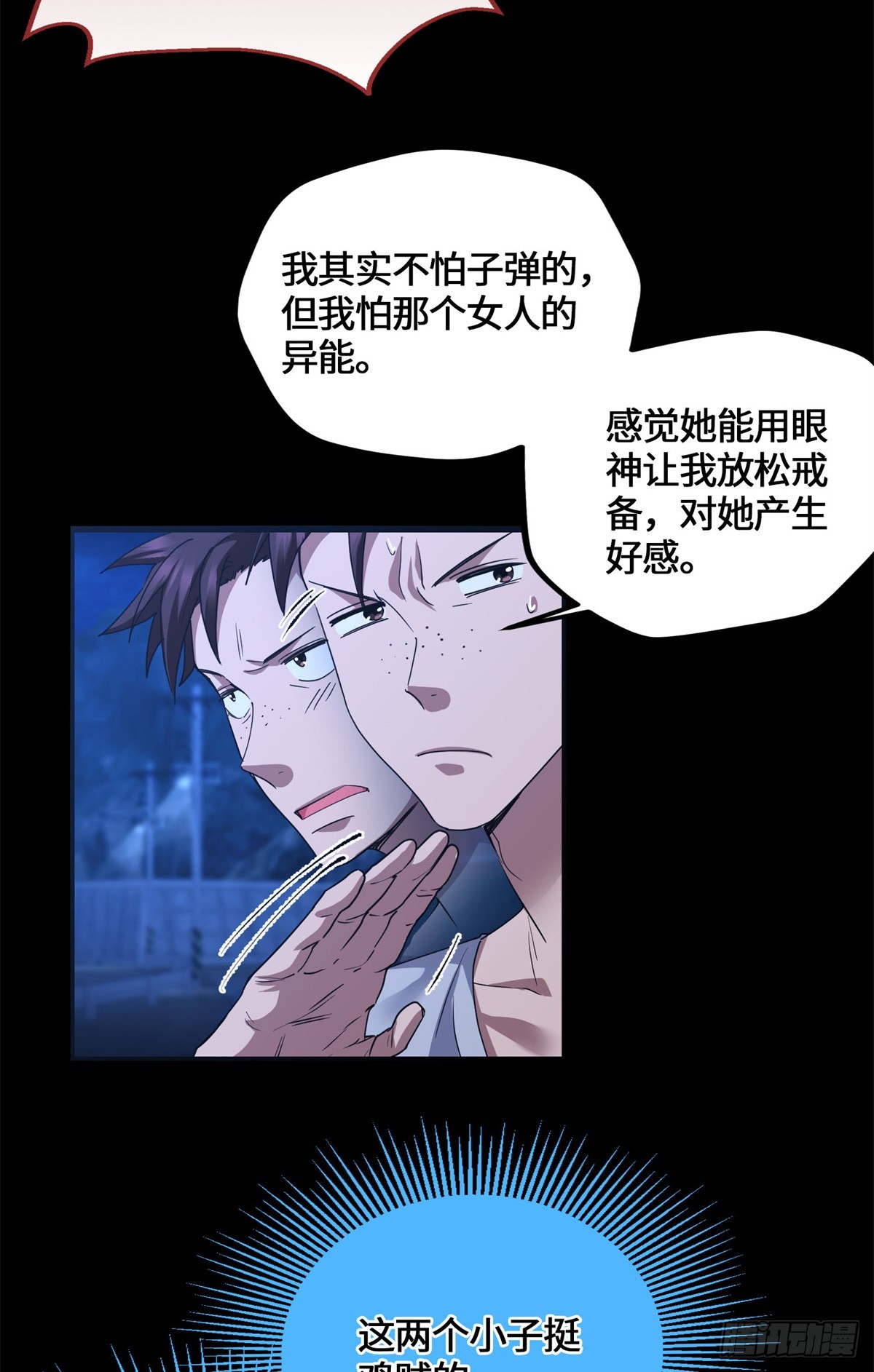 083 前辈你好坑-第85话