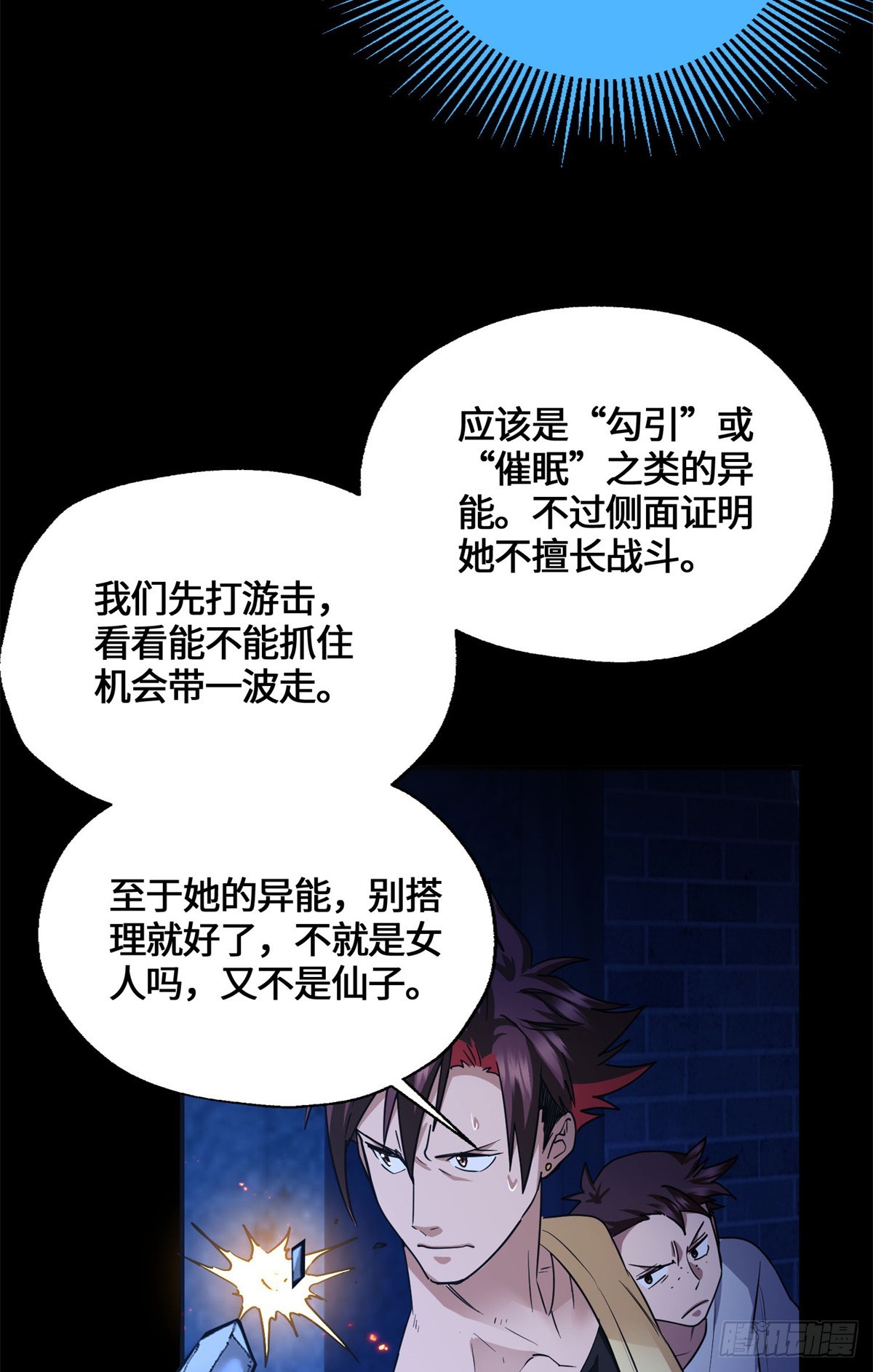 083 前辈你好坑-第85话