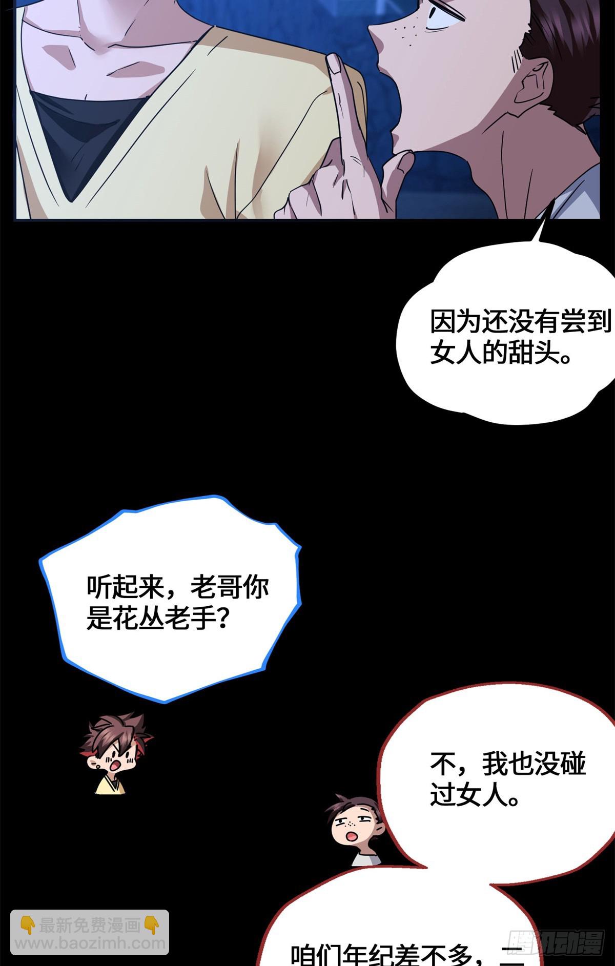083 前辈你好坑-第85话