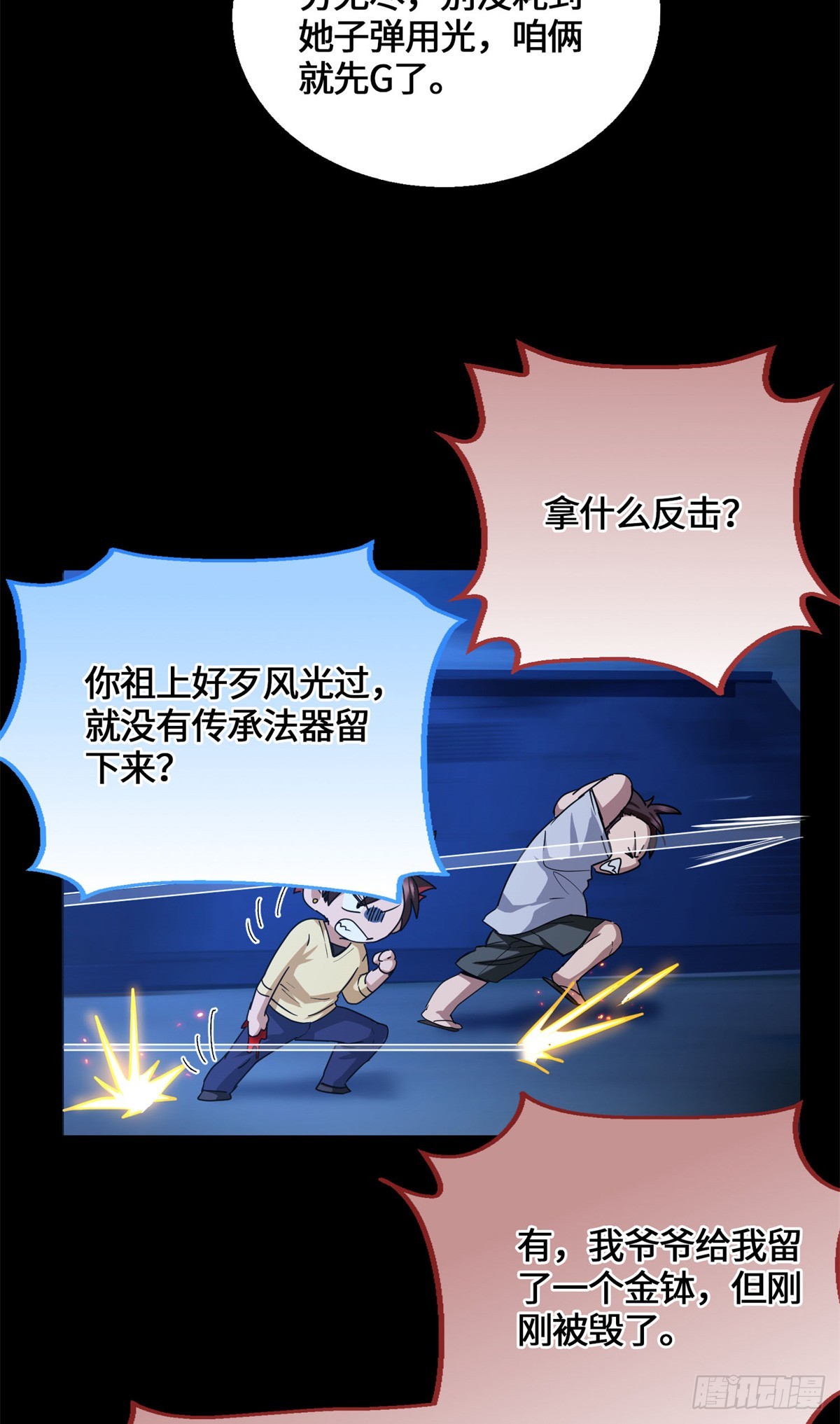 083 前辈你好坑-第85话