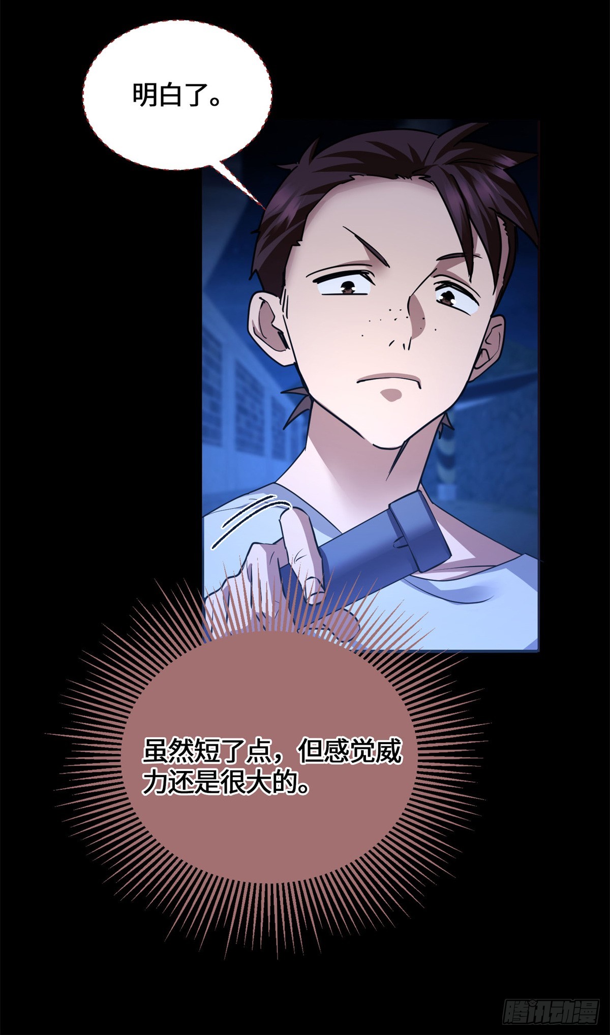083 前辈你好坑-第85话