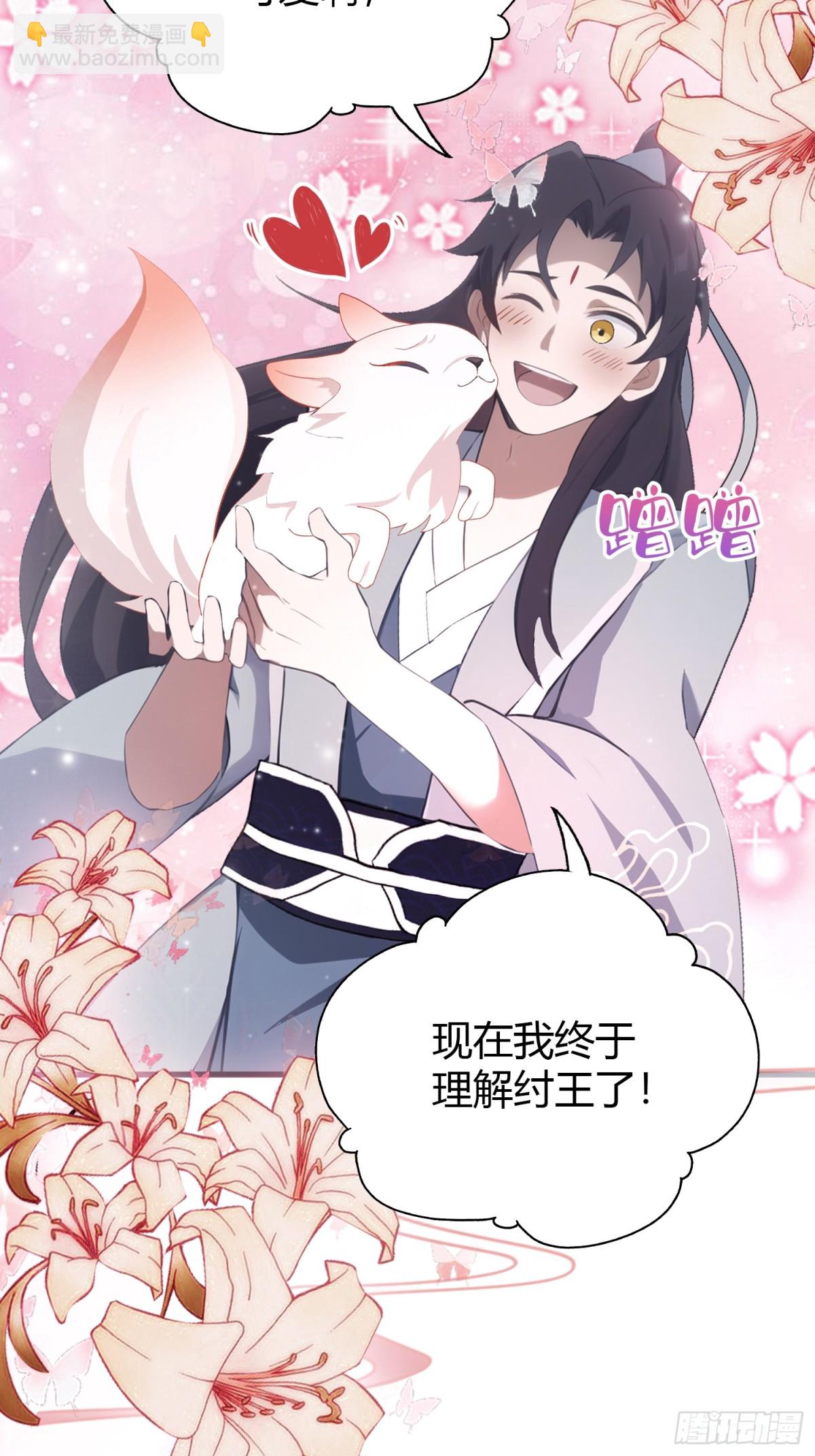 第103话 你就是我的主人了！-第103话