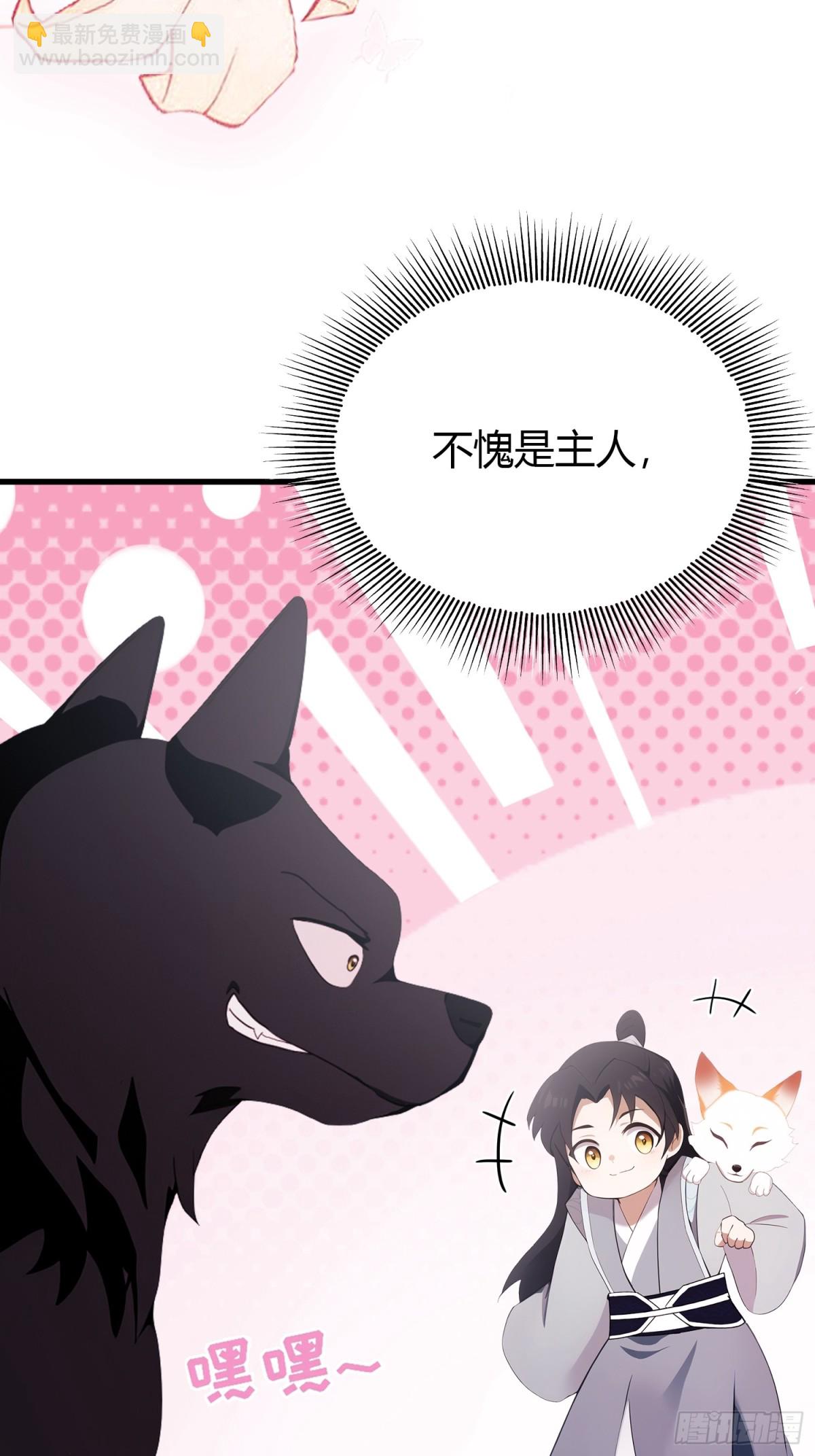 第103话 你就是我的主人了！-第103话