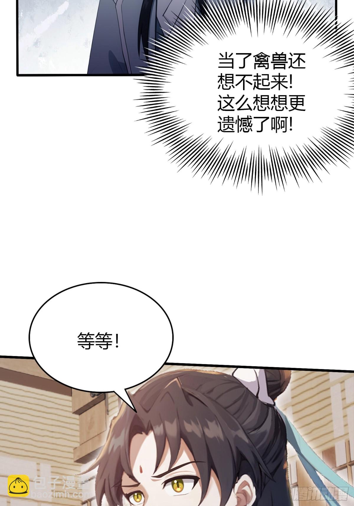 第105话 纣王竟是我自己！-第105话