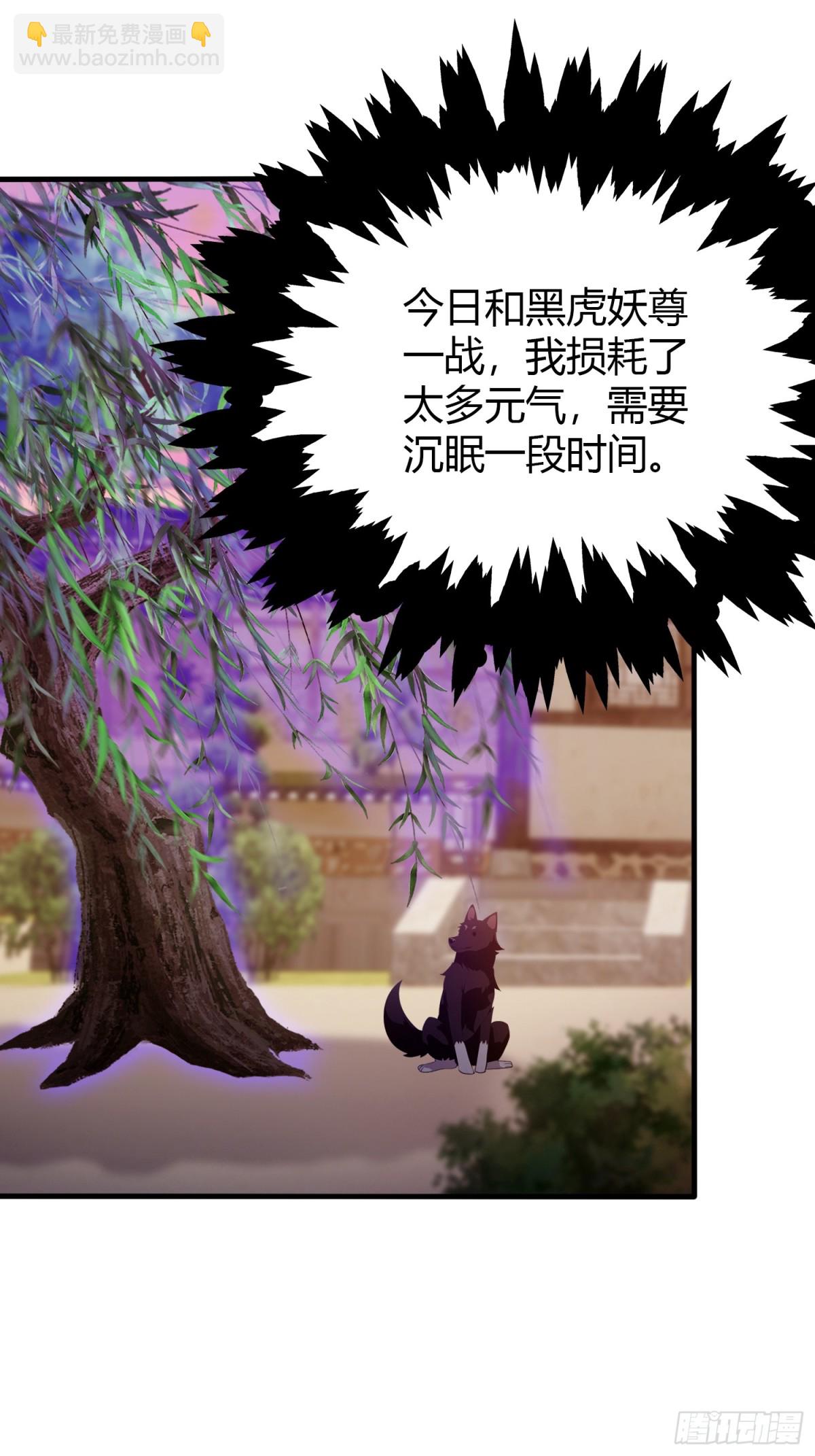 第105话 纣王竟是我自己！-第105话