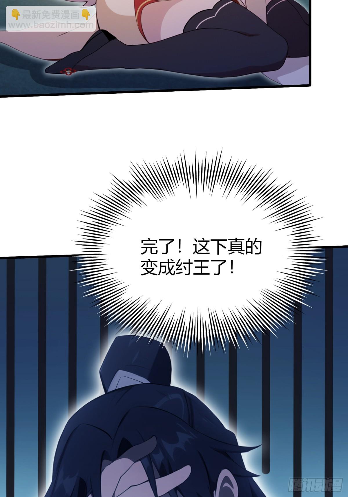 第105话 纣王竟是我自己！-第105话