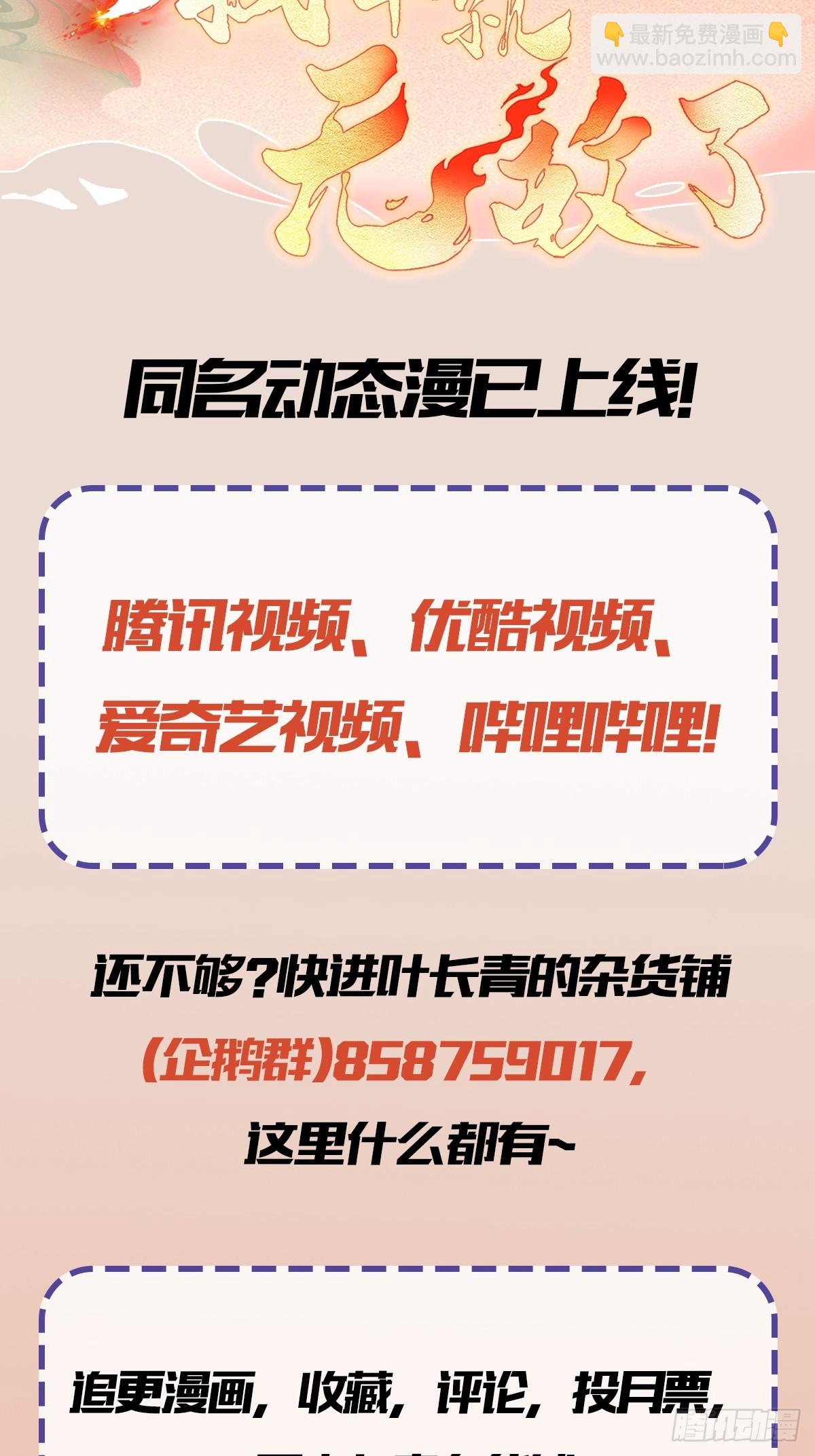 第105话 纣王竟是我自己！-第105话