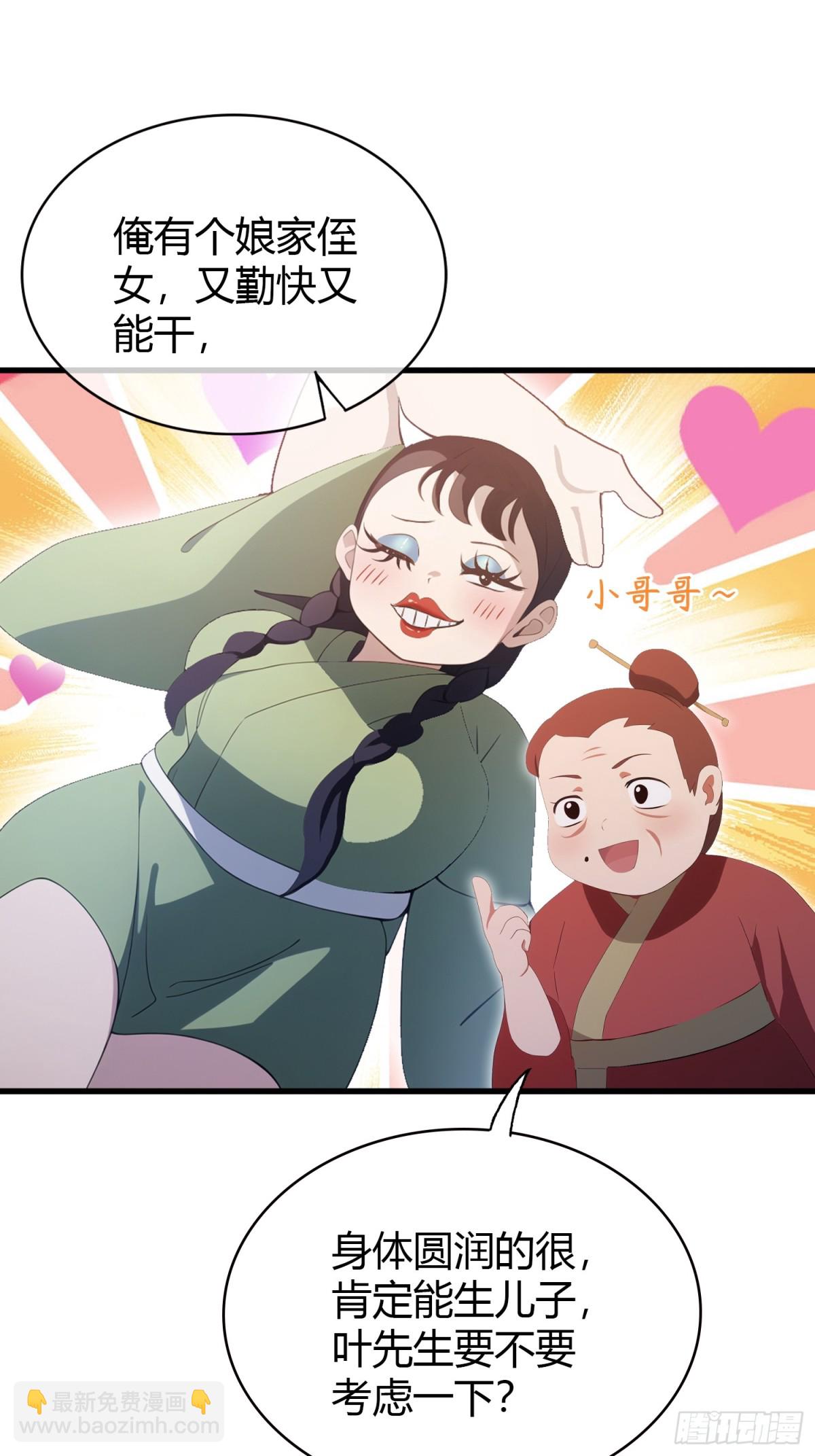 第107话 给你生个儿子！(1/2)-第107话