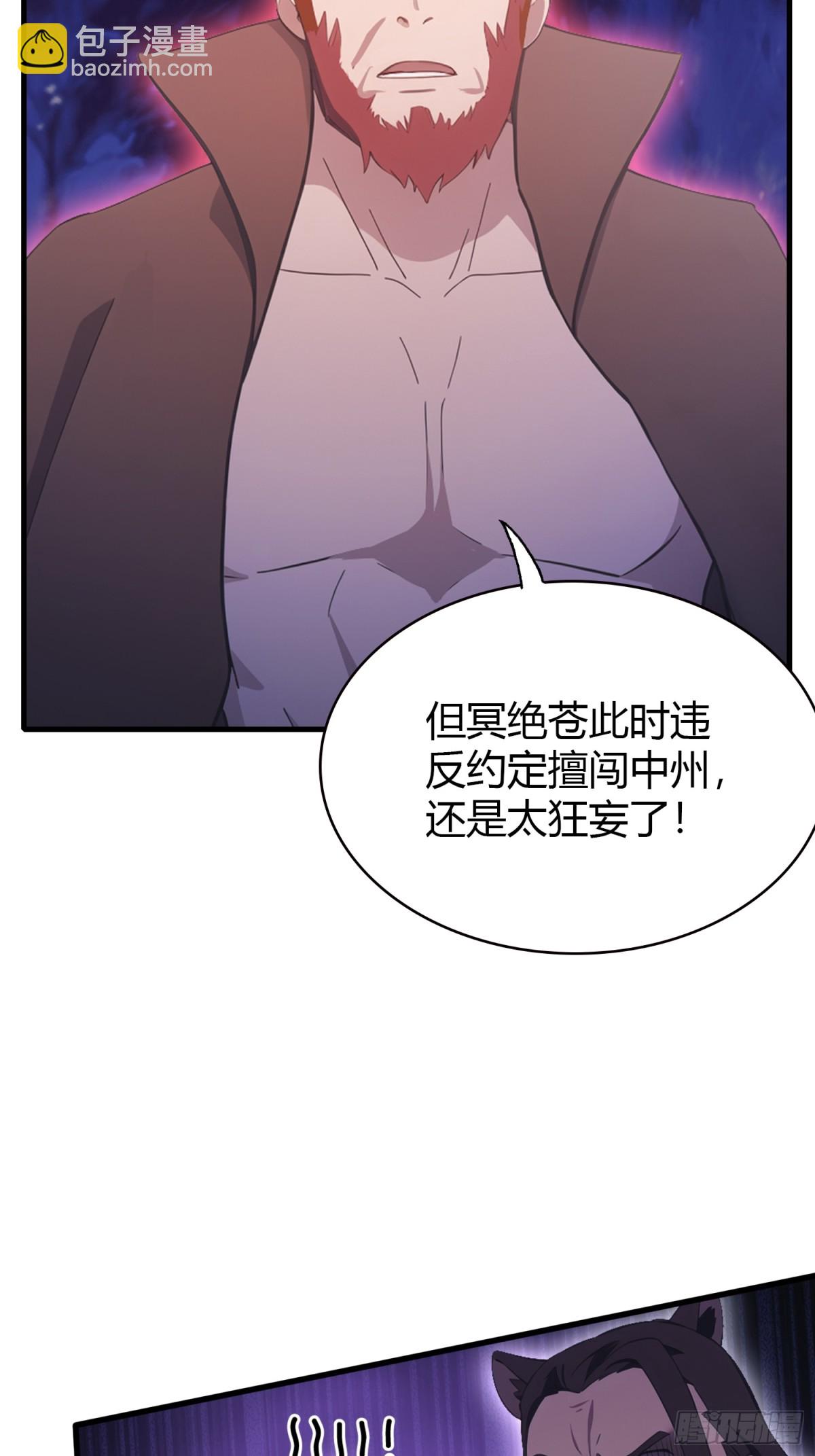 第109话 你家老祖挂了！-第109话
