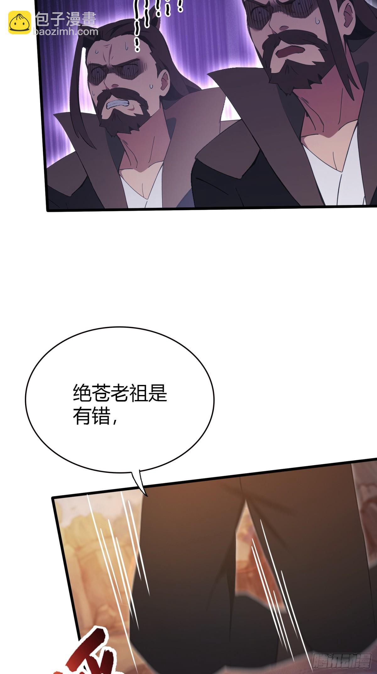 第109话 你家老祖挂了！-第109话
