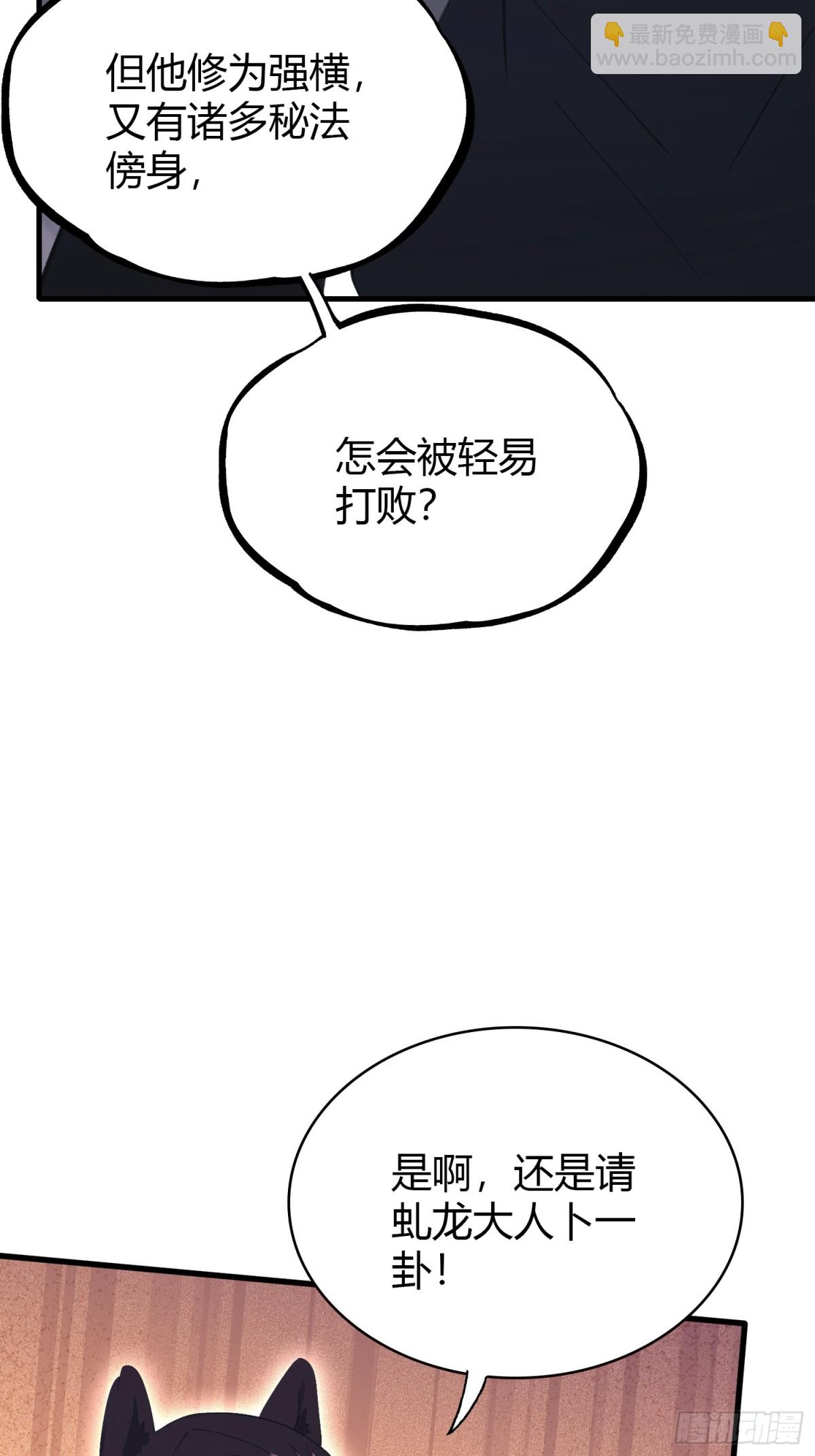第109话 你家老祖挂了！-第109话