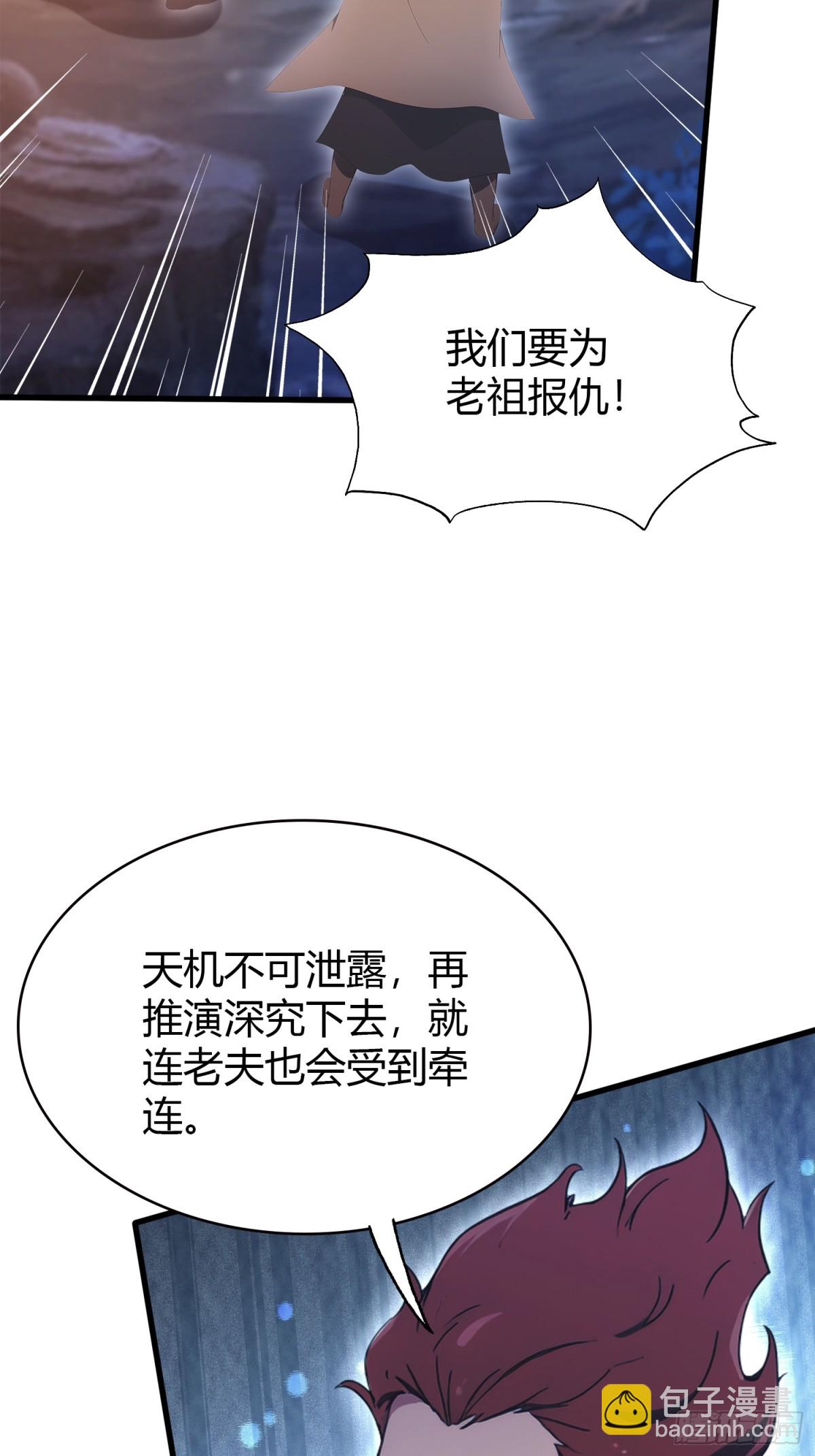第109话 你家老祖挂了！-第109话