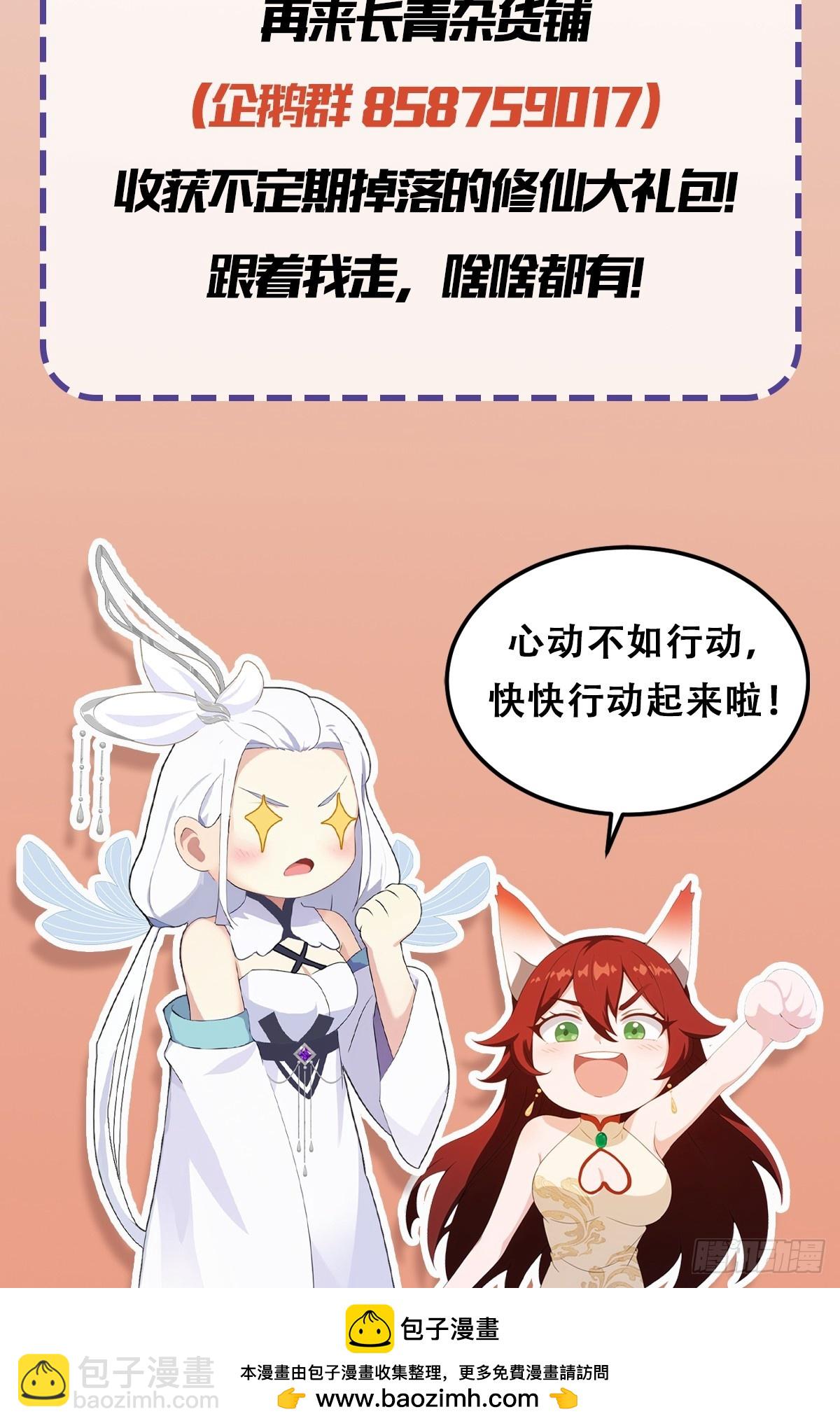 第109话 你家老祖挂了！-第109话