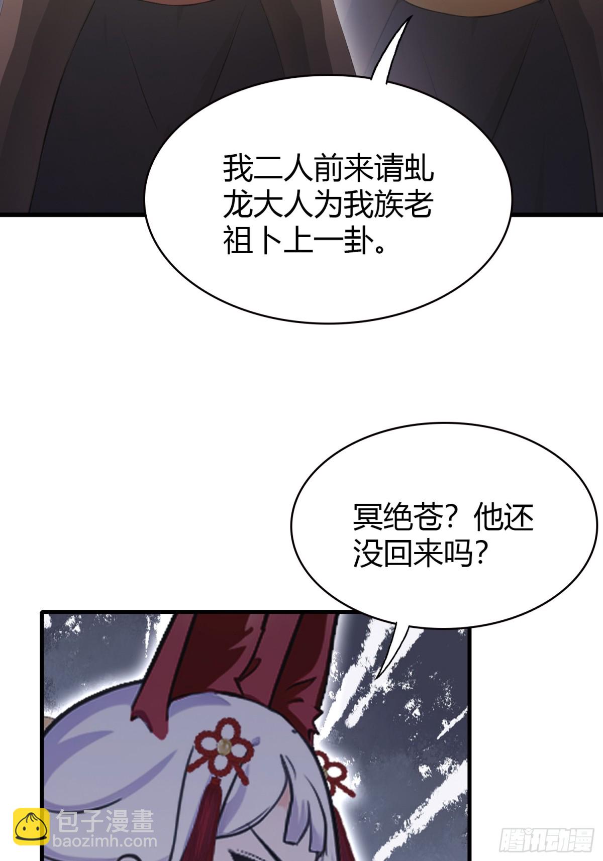 第109话 你家老祖挂了！-第109话