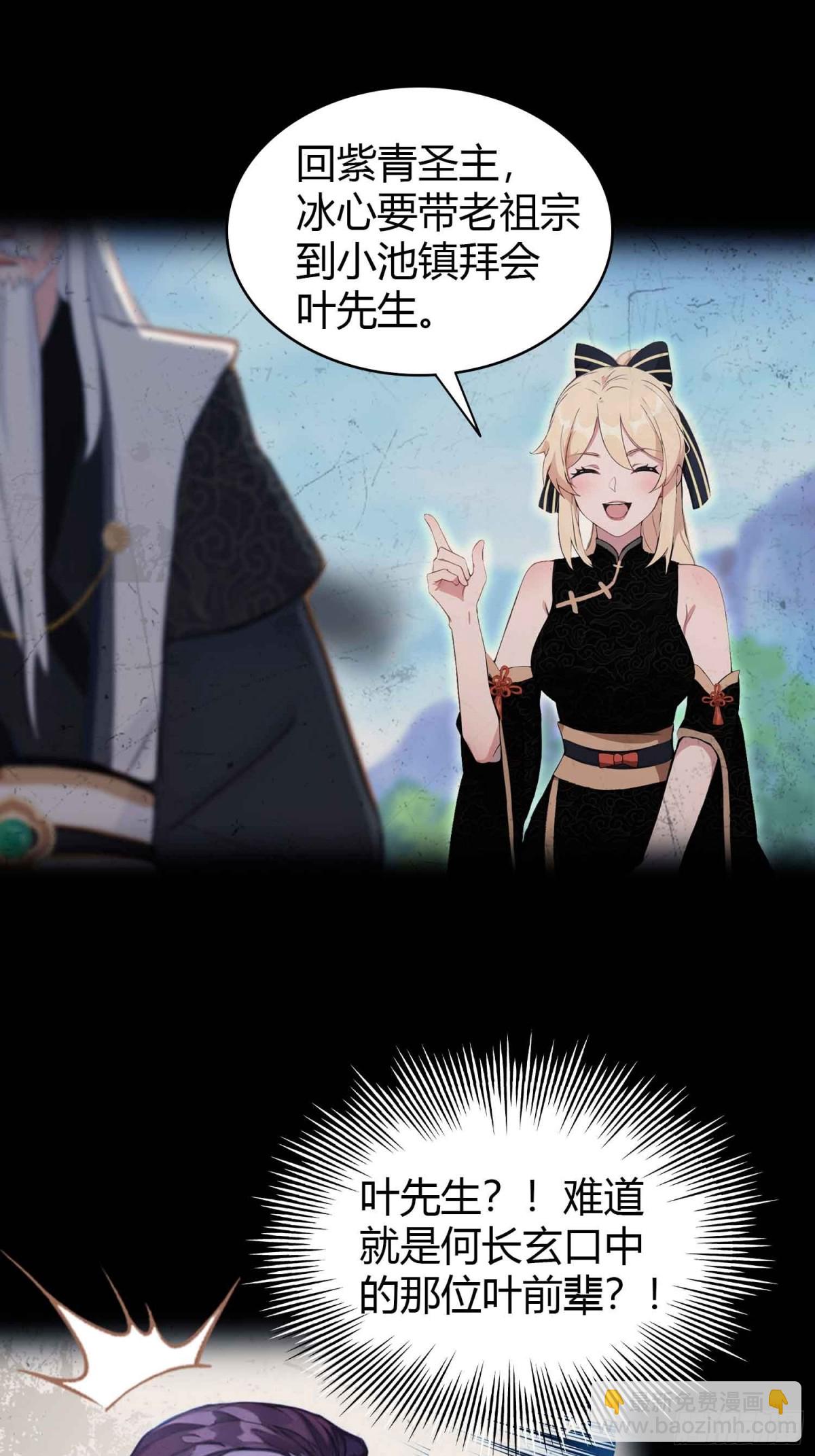 第111话 叶前辈是我师祖！-第111话