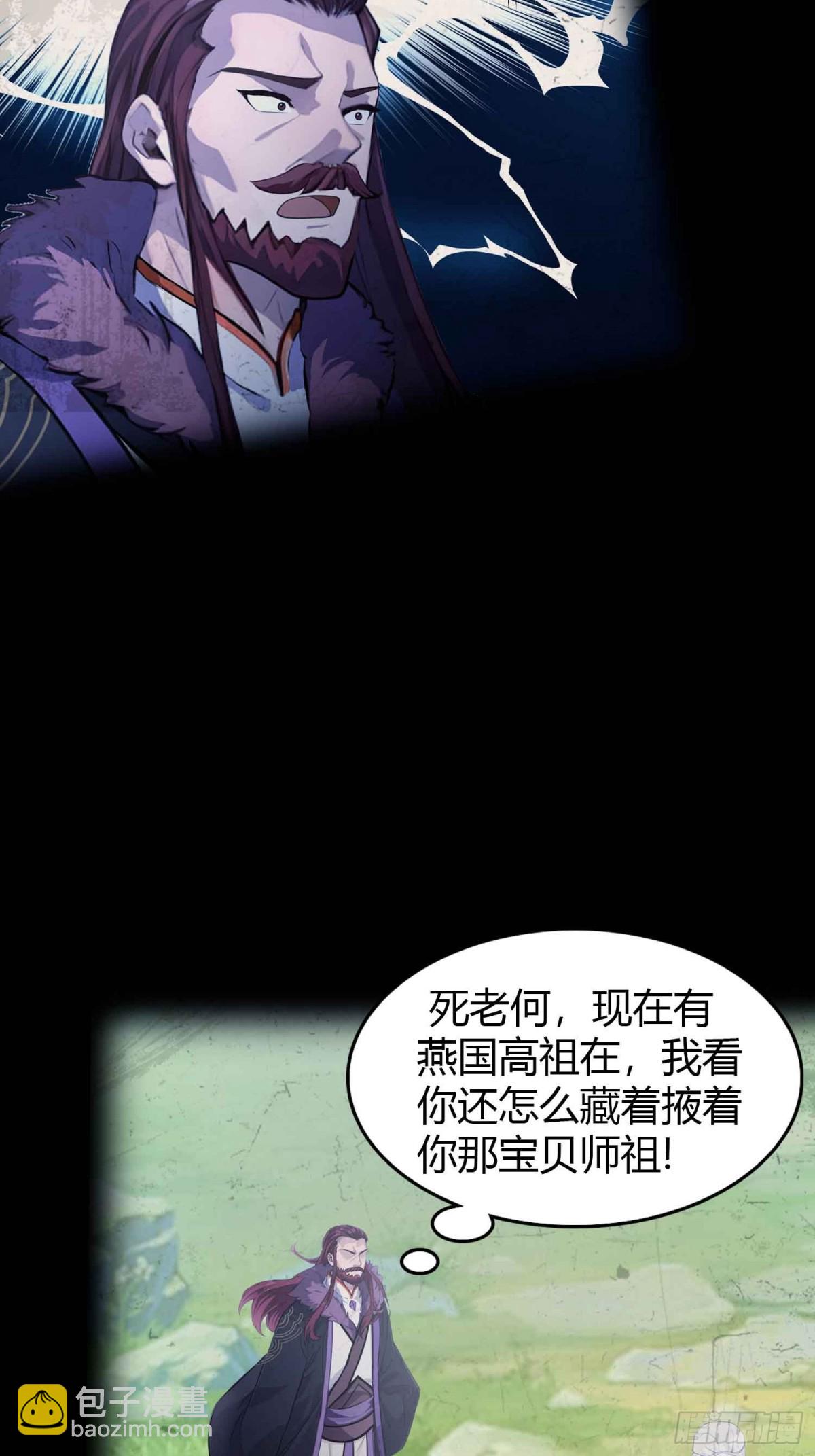 第111话 叶前辈是我师祖！-第111话