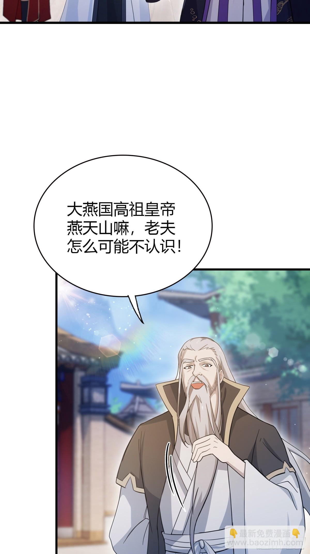 第111话 叶前辈是我师祖！-第111话