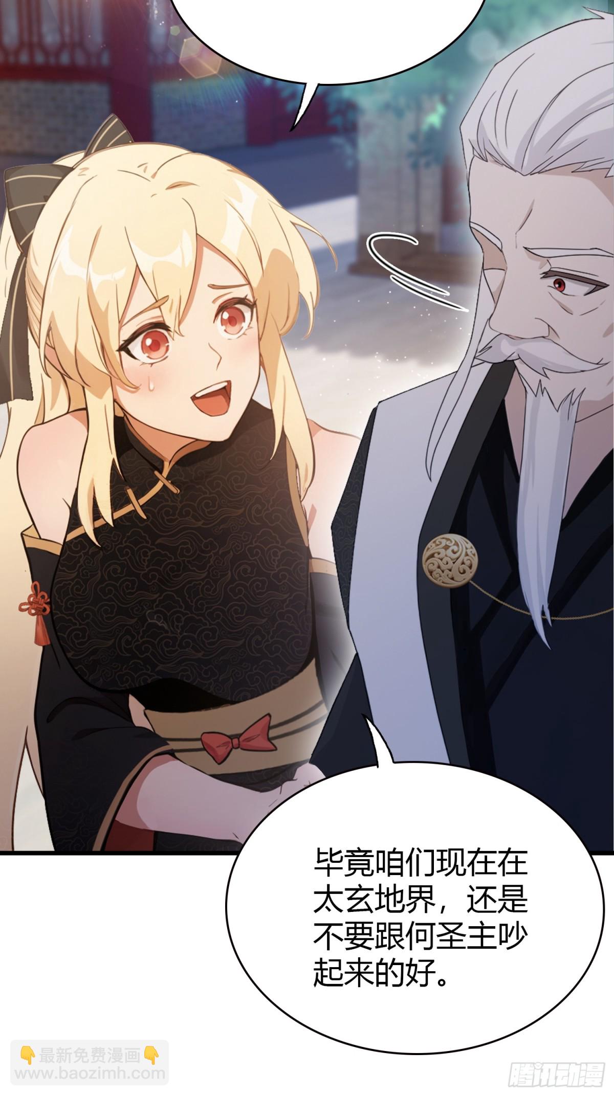 第111话 叶前辈是我师祖！-第111话