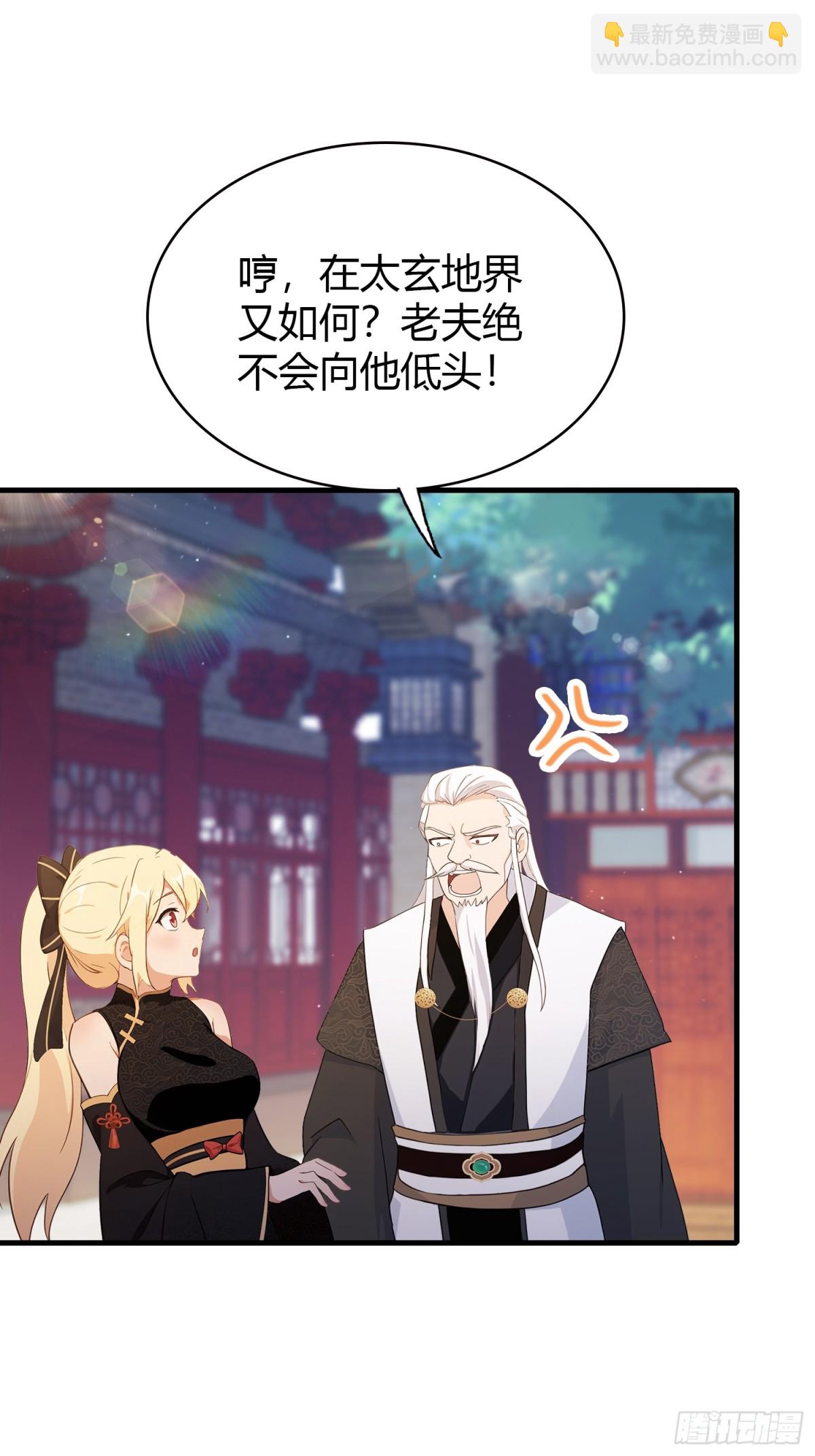 第111话 叶前辈是我师祖！-第111话
