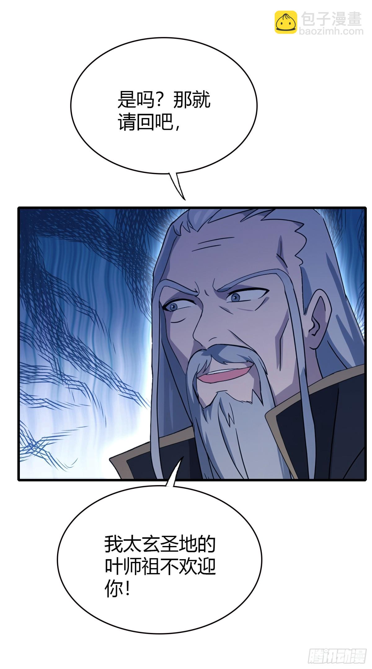 第111话 叶前辈是我师祖！-第111话