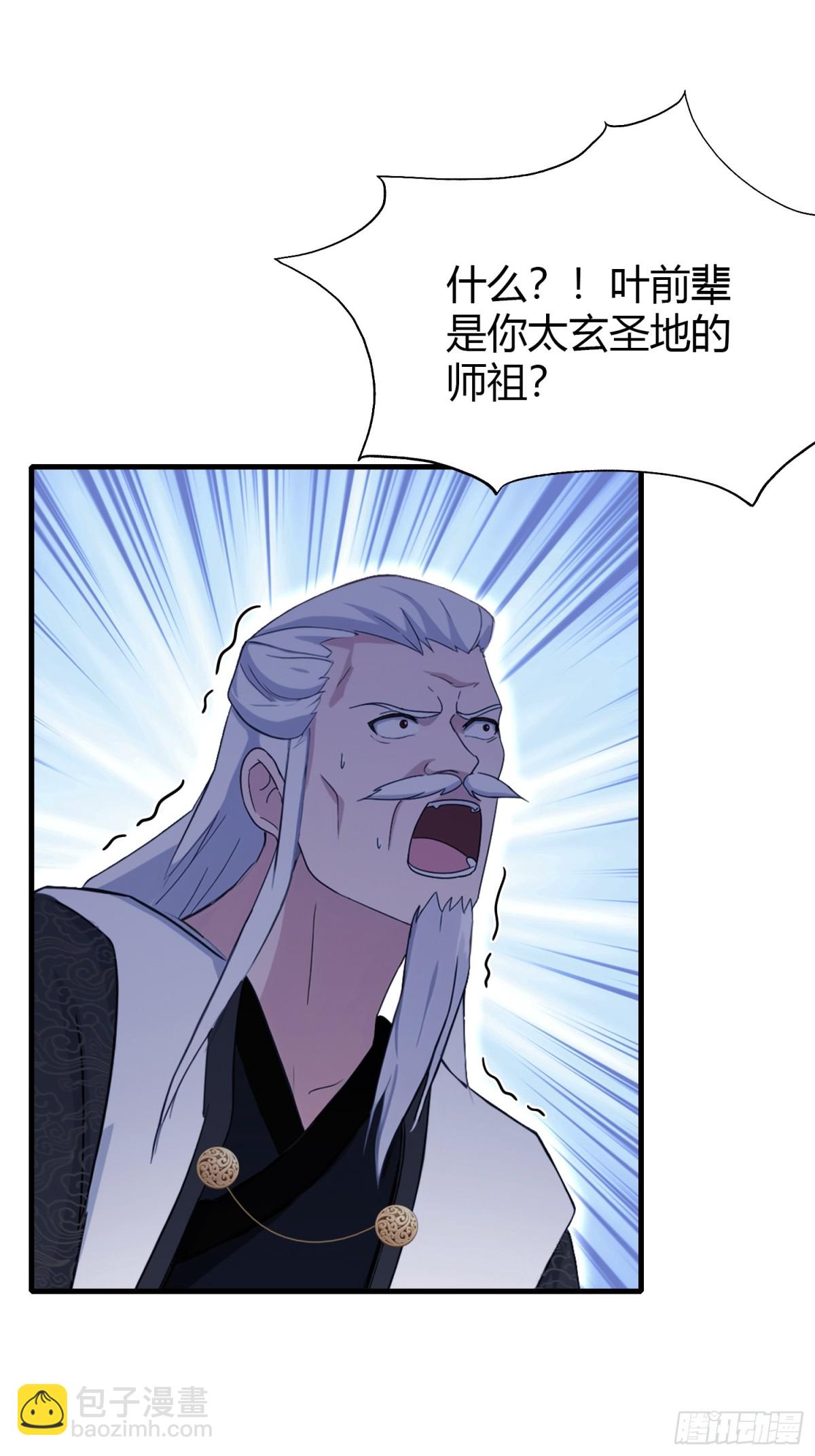 第111话 叶前辈是我师祖！-第111话