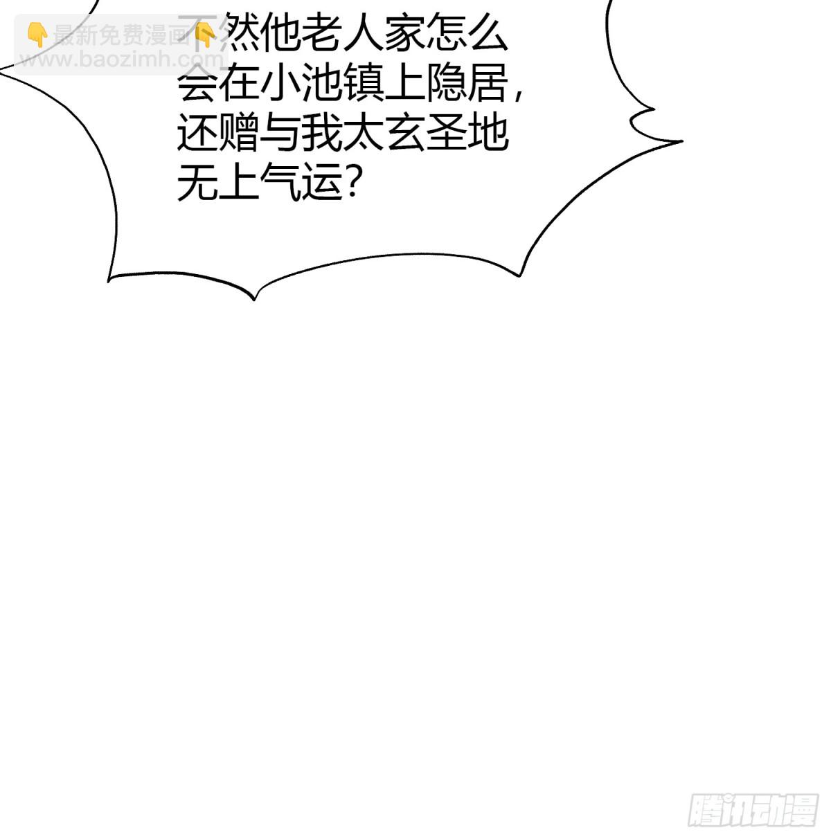 第111话 叶前辈是我师祖！-第111话