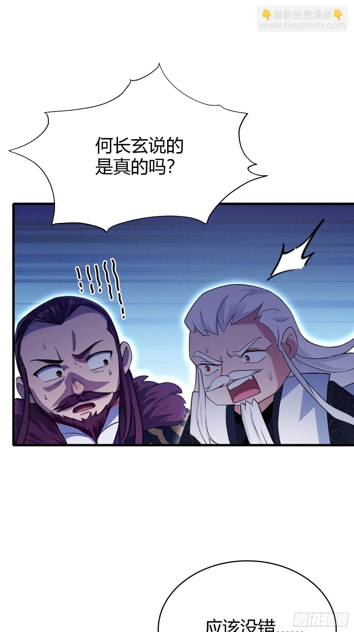 第111话 叶前辈是我师祖！-第111话