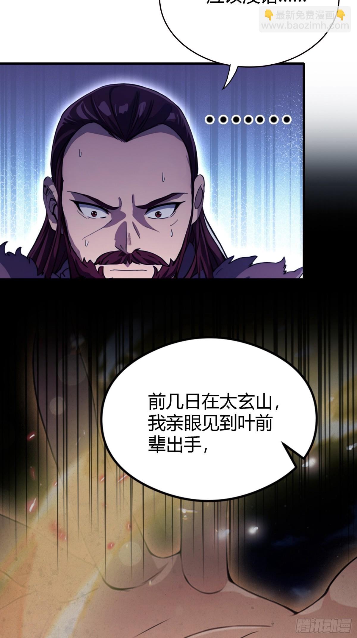 第111话 叶前辈是我师祖！-第111话