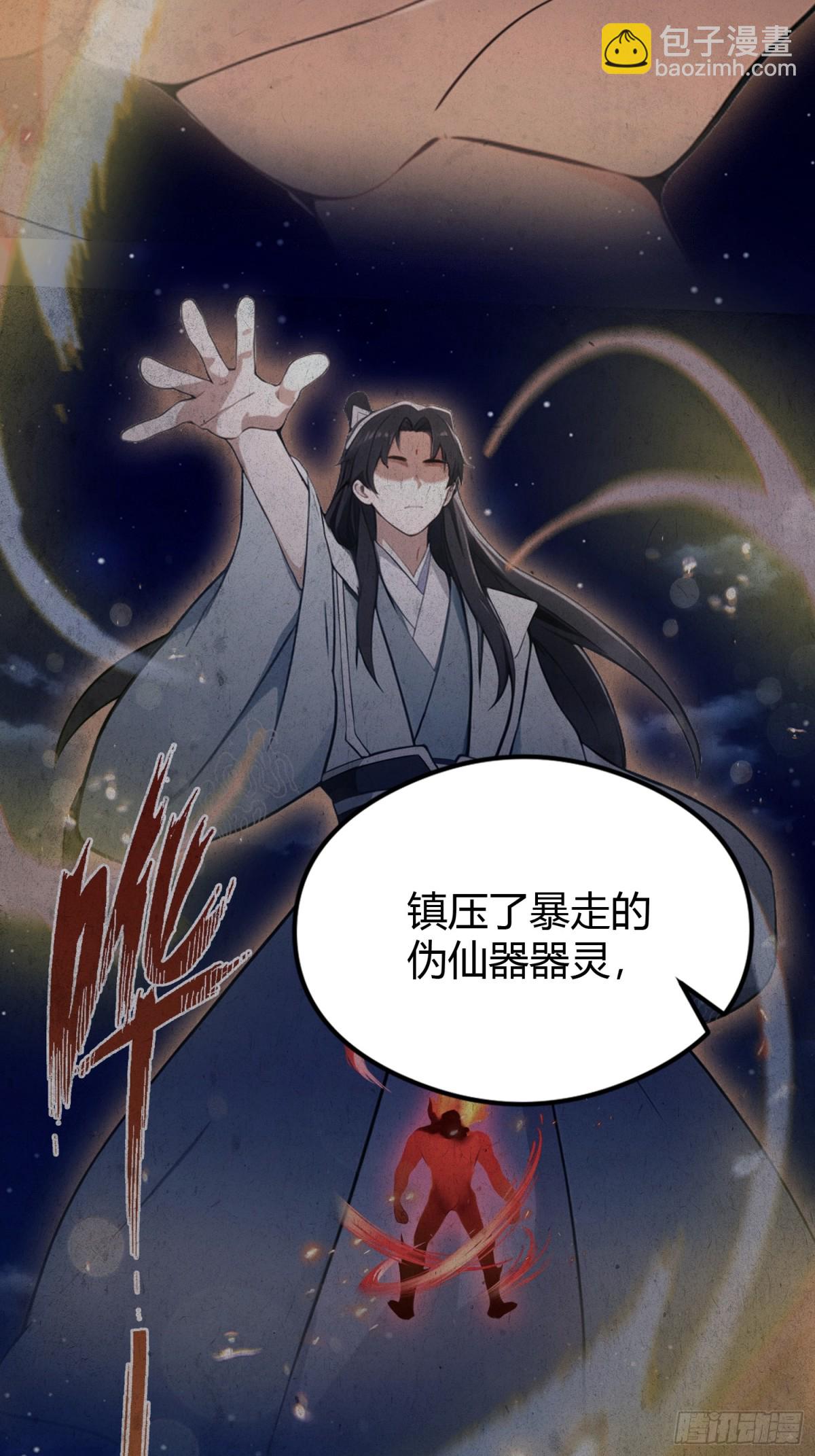 第111话 叶前辈是我师祖！-第111话