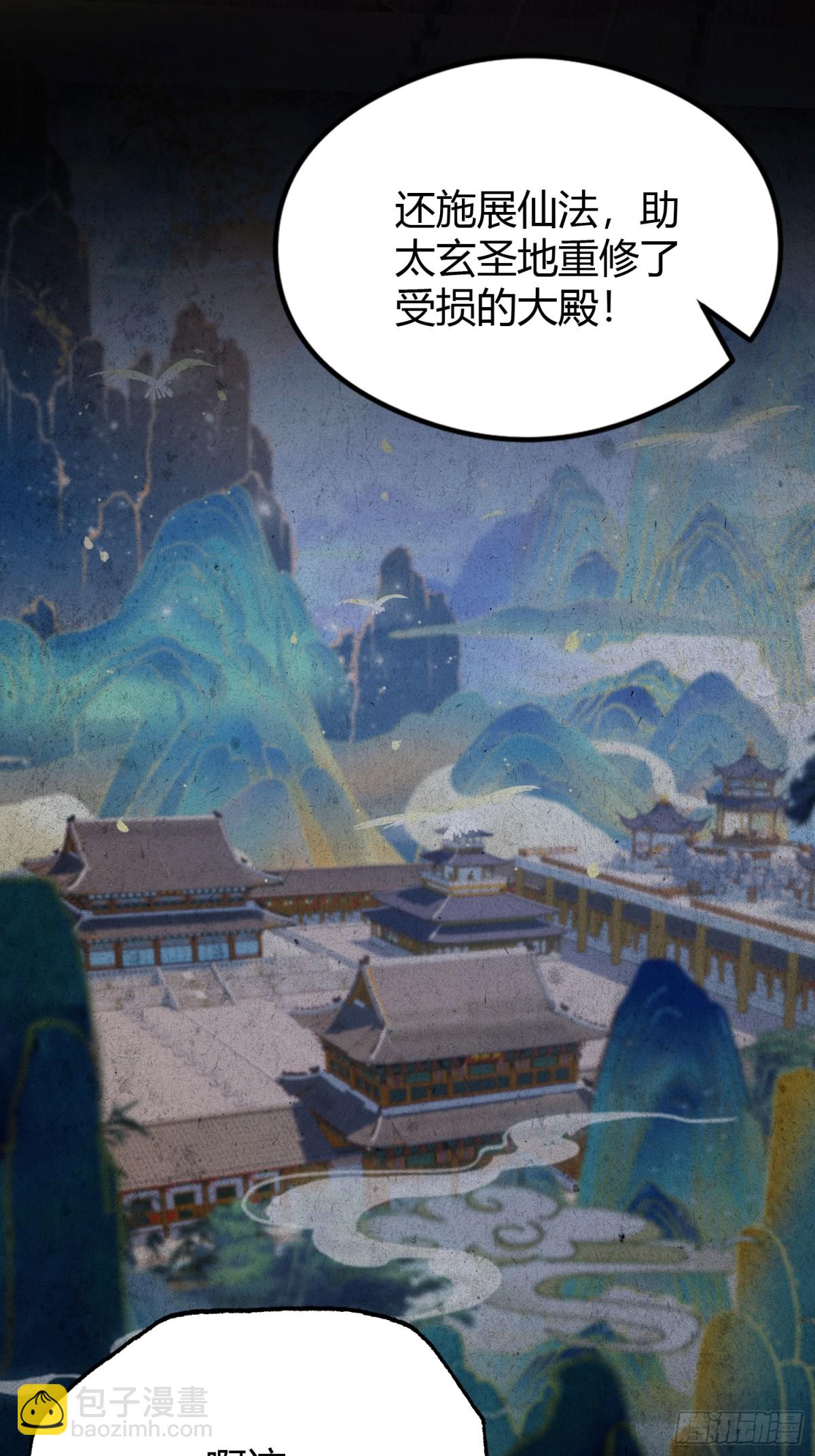 第111话 叶前辈是我师祖！-第111话