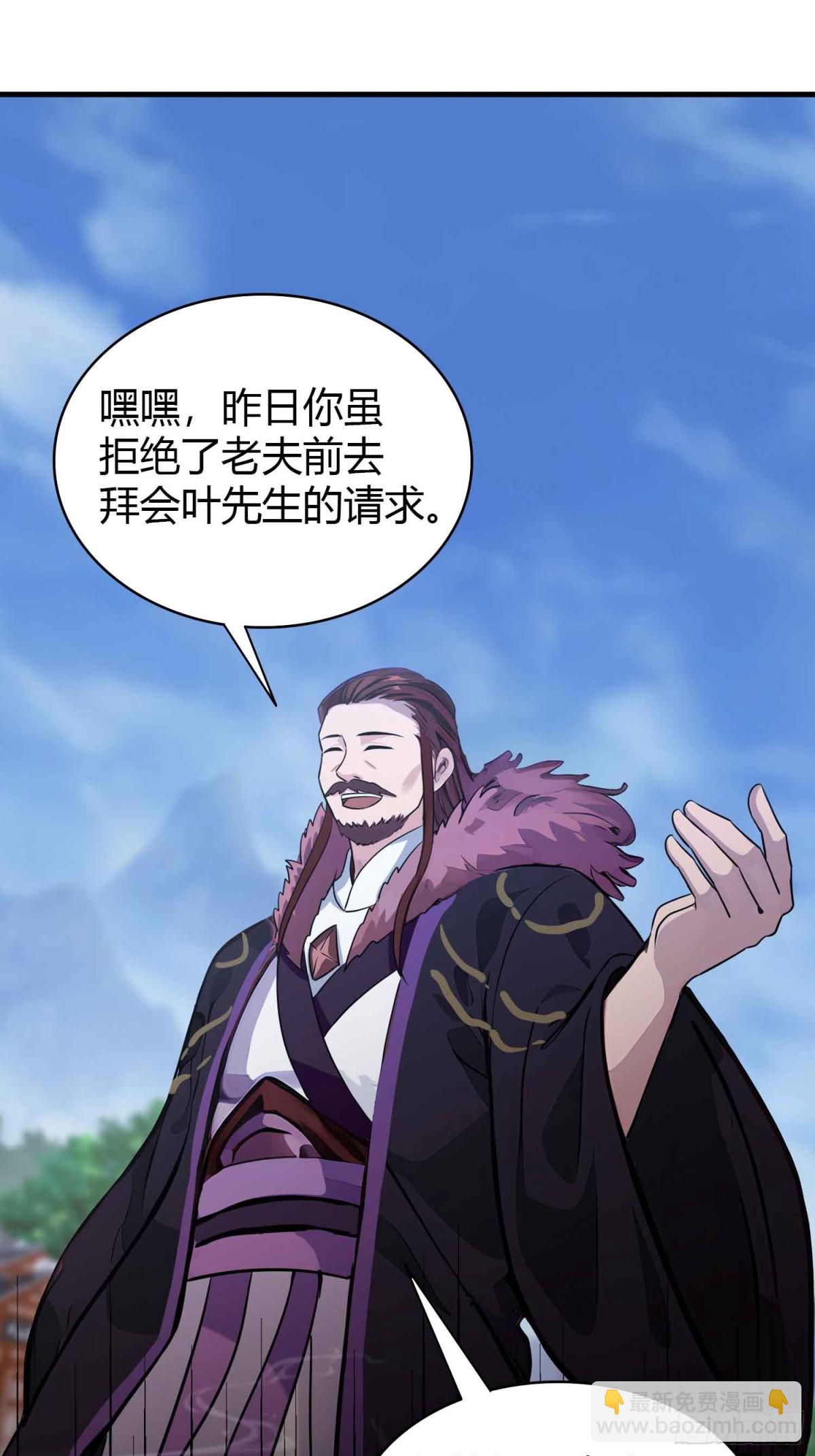 第111话 叶前辈是我师祖！-第111话