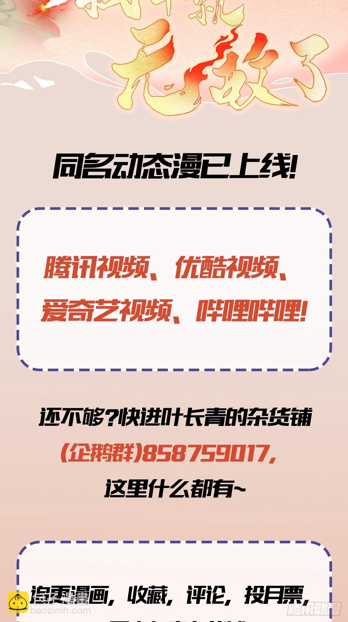 第111话 叶前辈是我师祖！-第111话