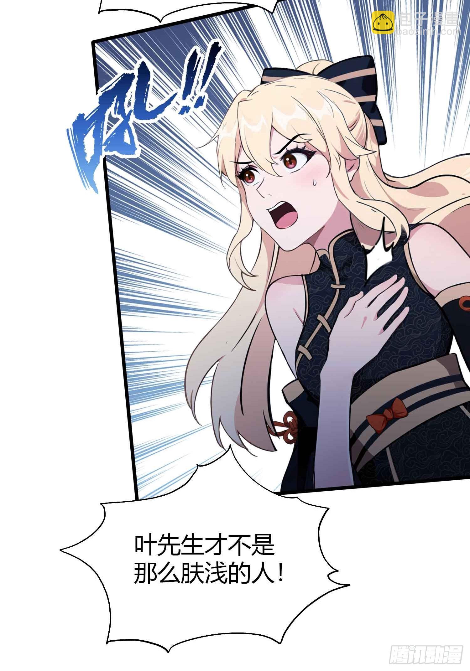 第113话 叶师祖院里居然有！-第113话